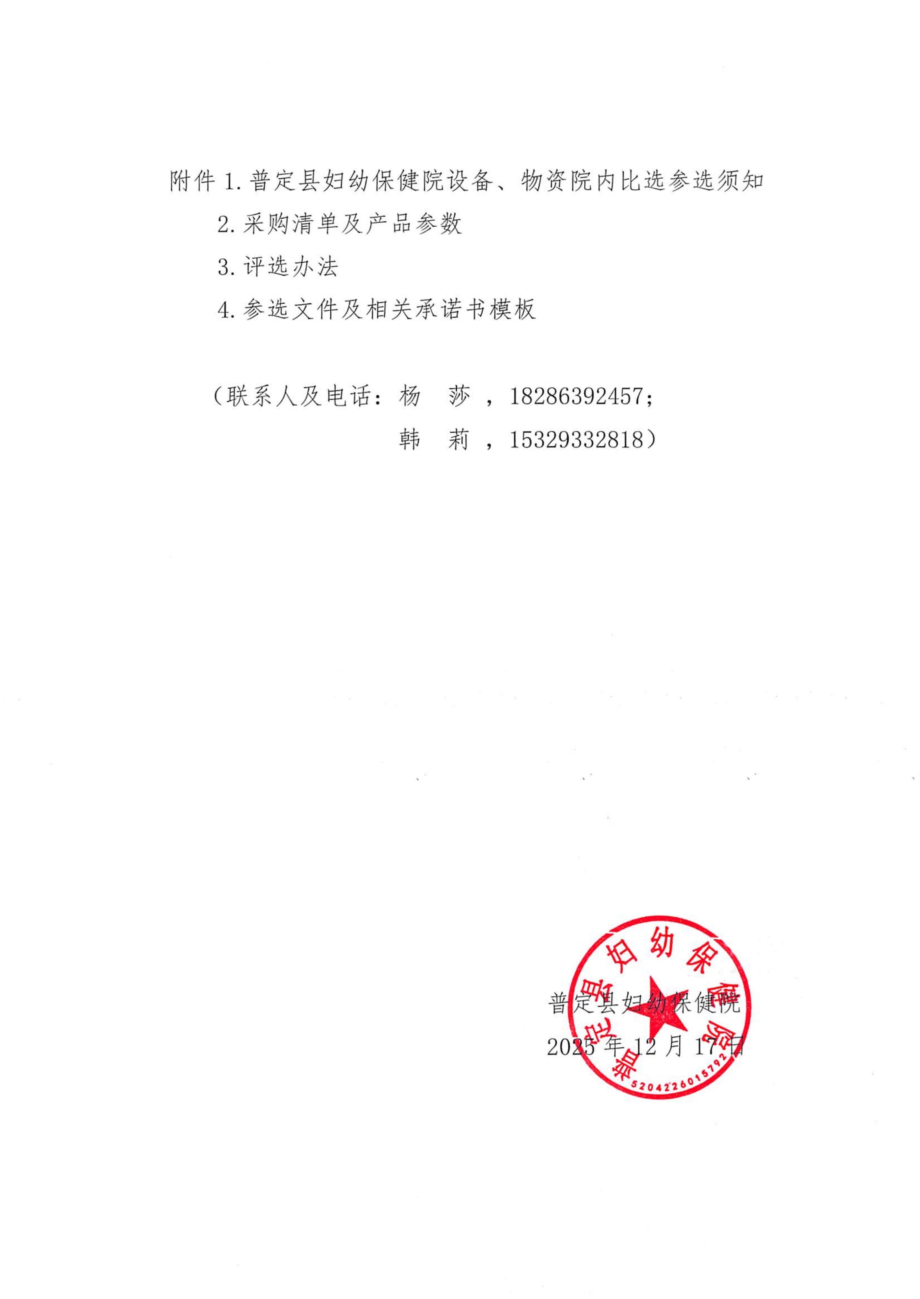 比选公告（办公耗材）(1)_02.jpg