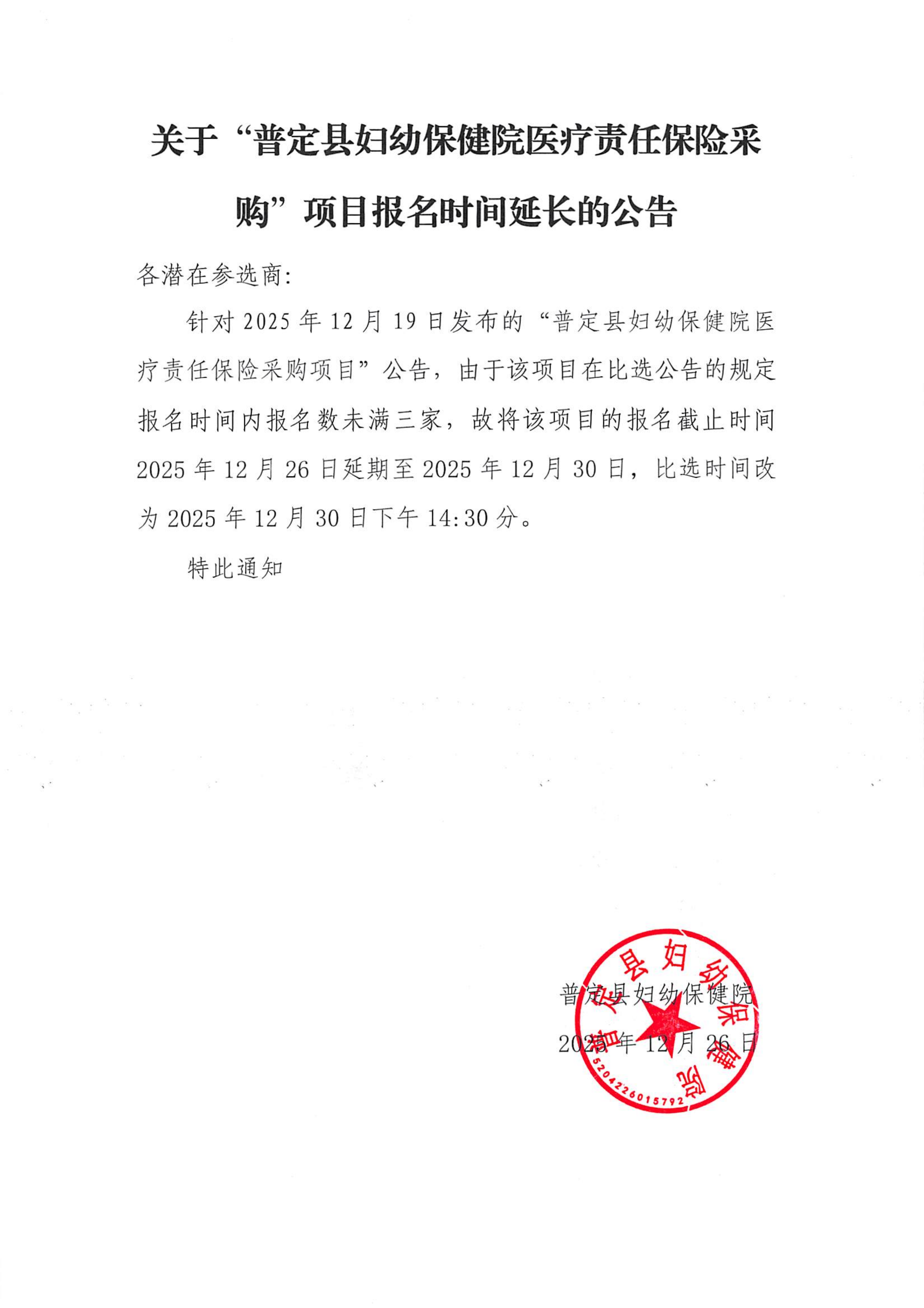 延长公告_01.png