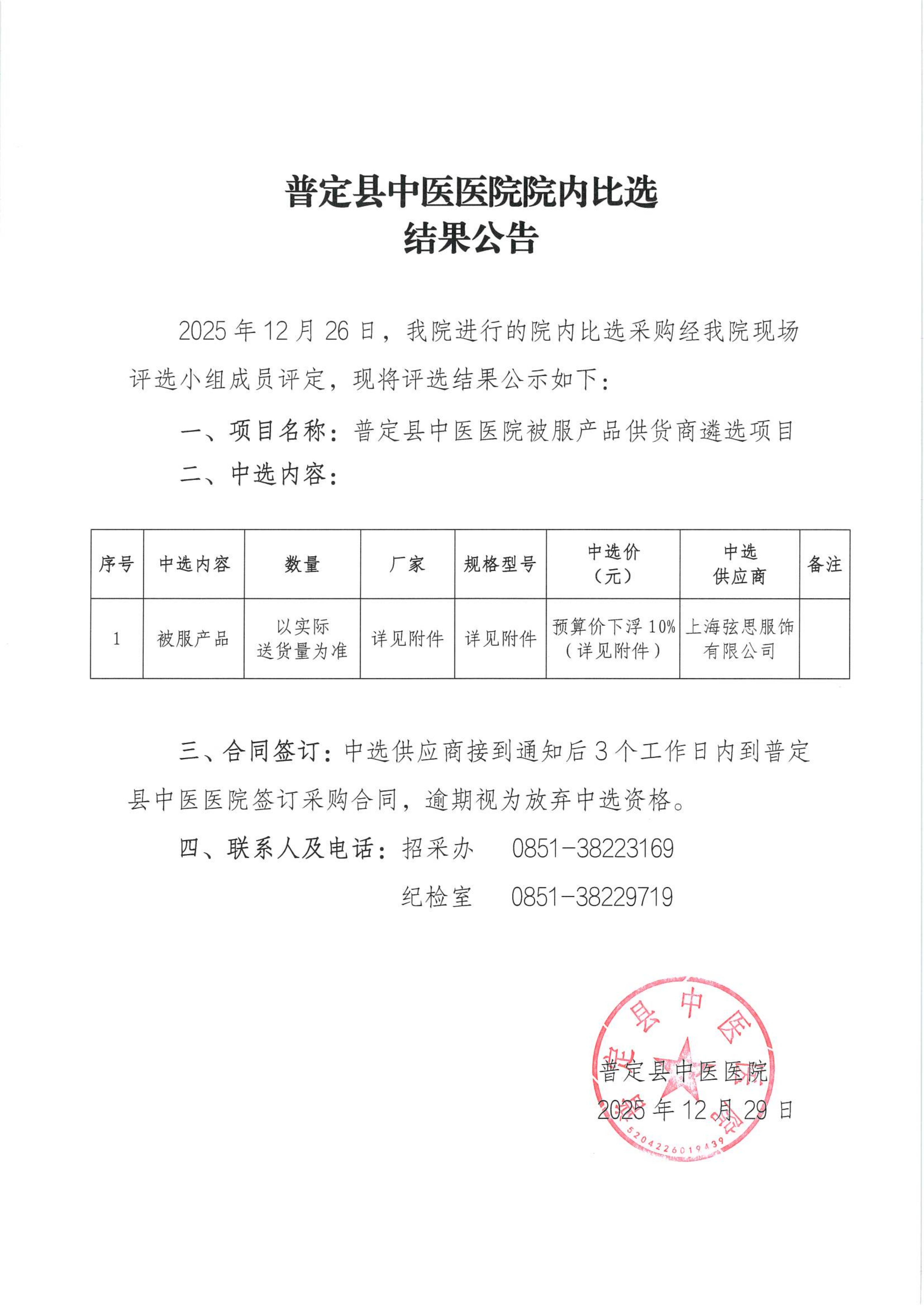 BP-C3152R_20251229_165622_01.png