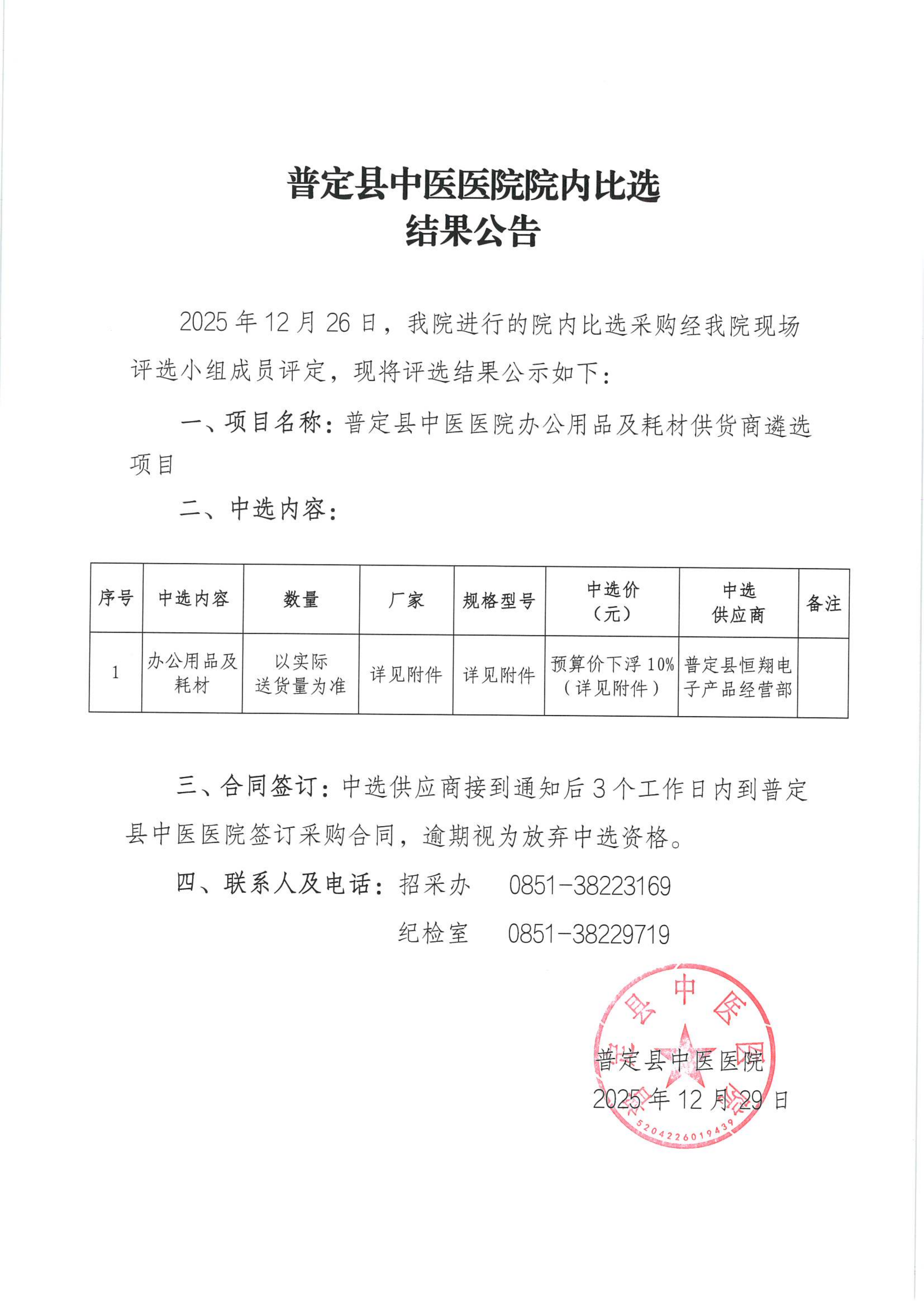 BP-C3152R_20251229_171015_01.png
