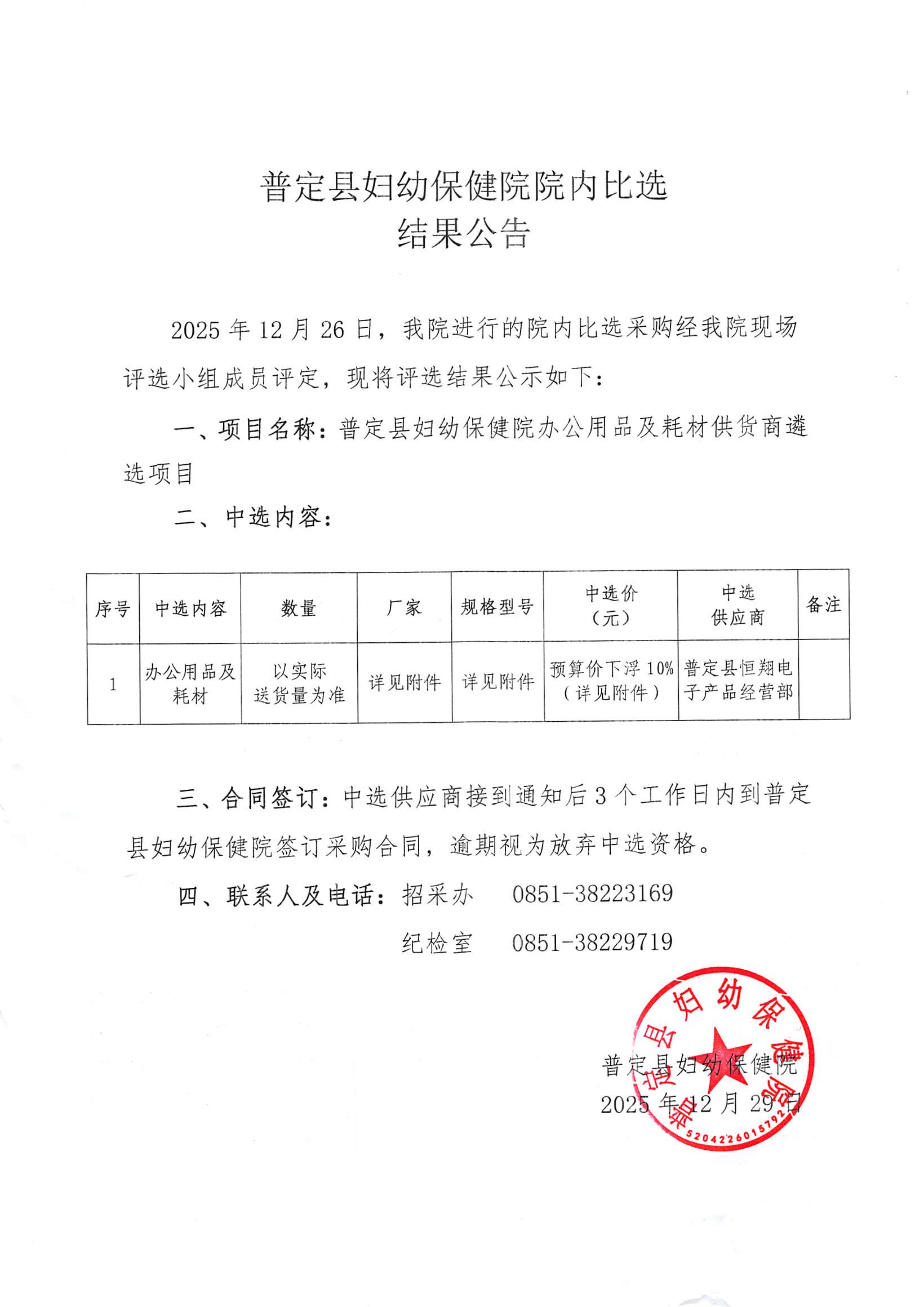 办公耗材结果公告_01.png
