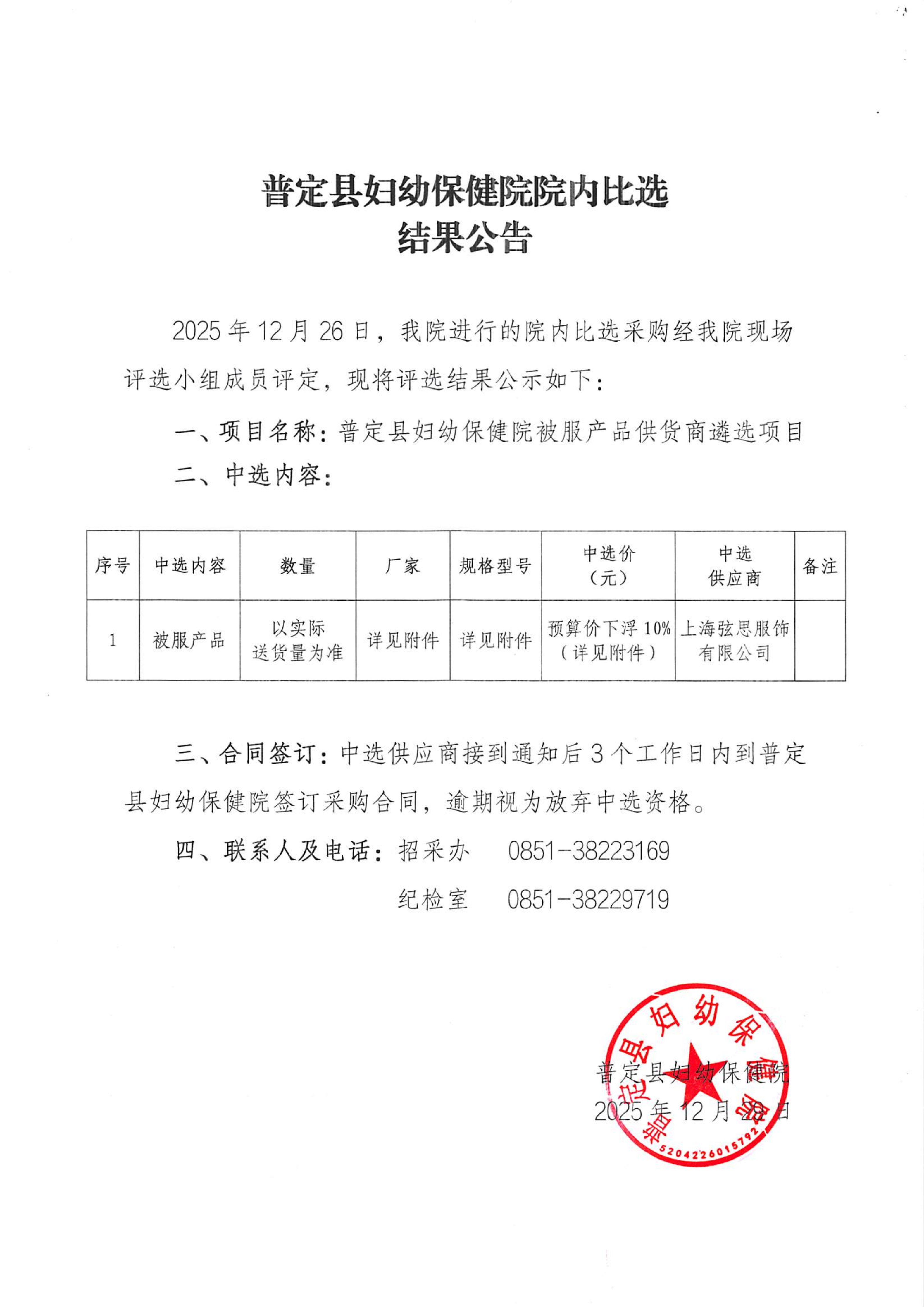 被服结果公告_01.png