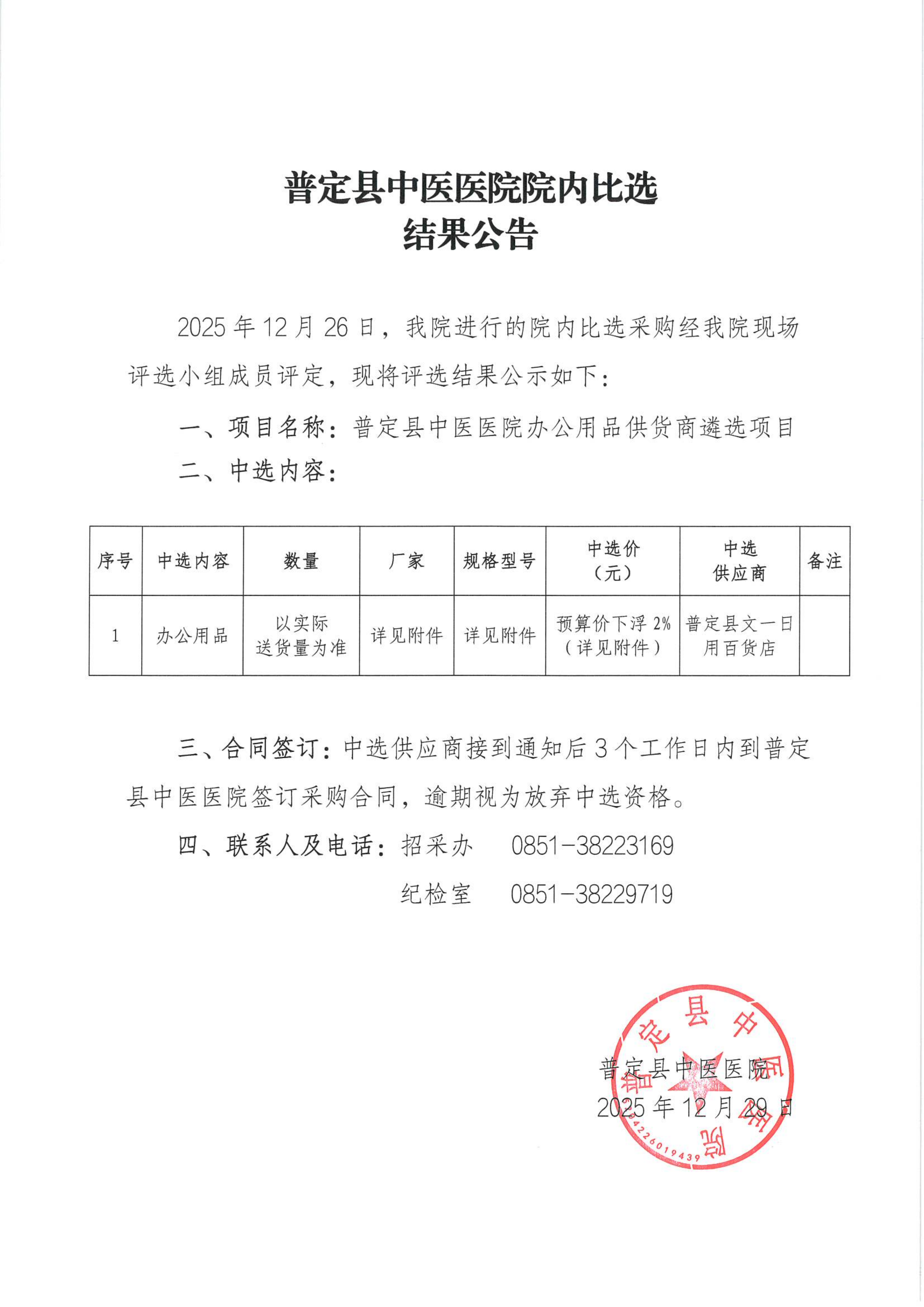 BP-C3152R_20251229_173532_01.png