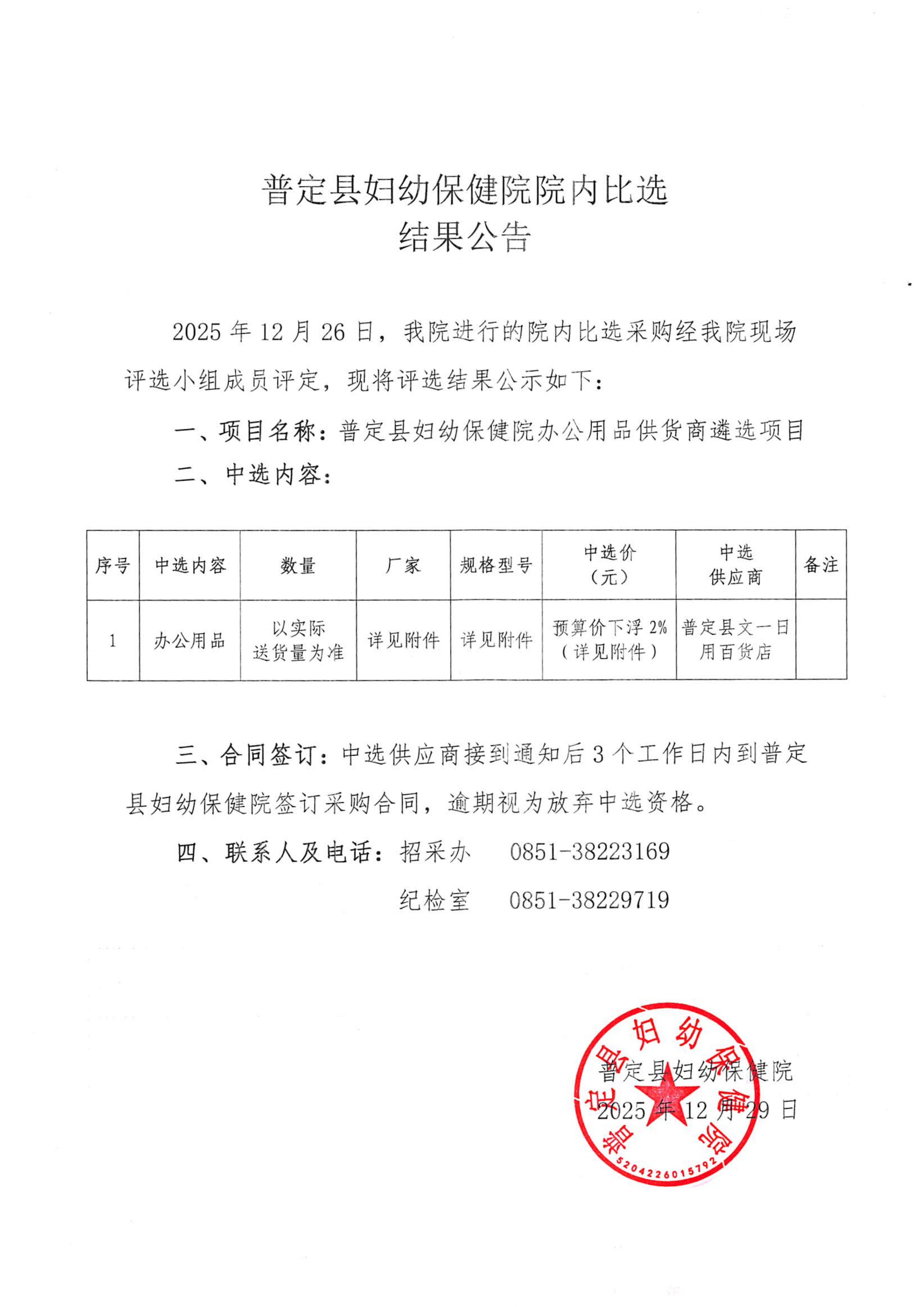 办公用品结果公告_01.png