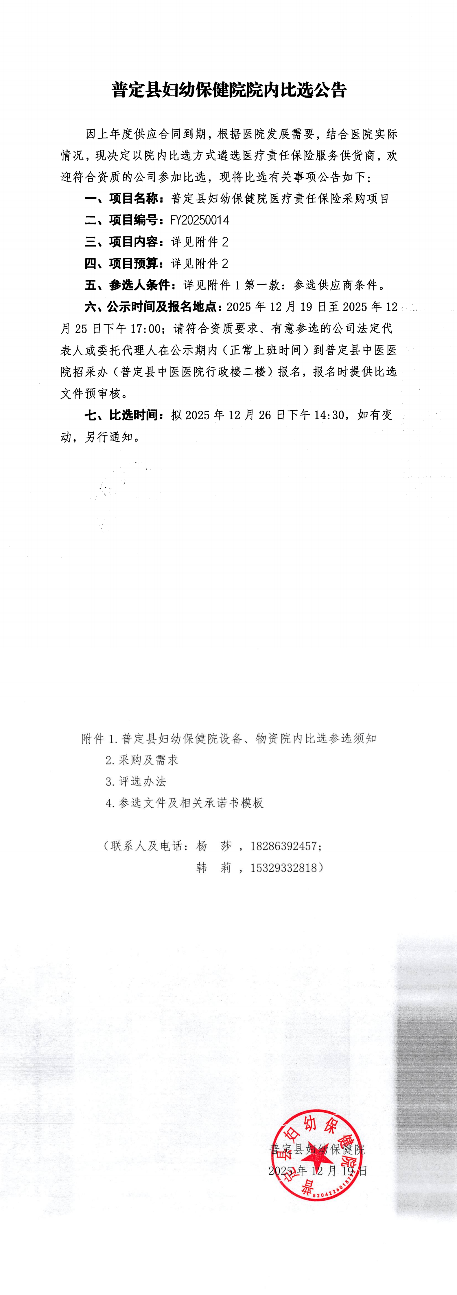 医责险院内比选_00.png