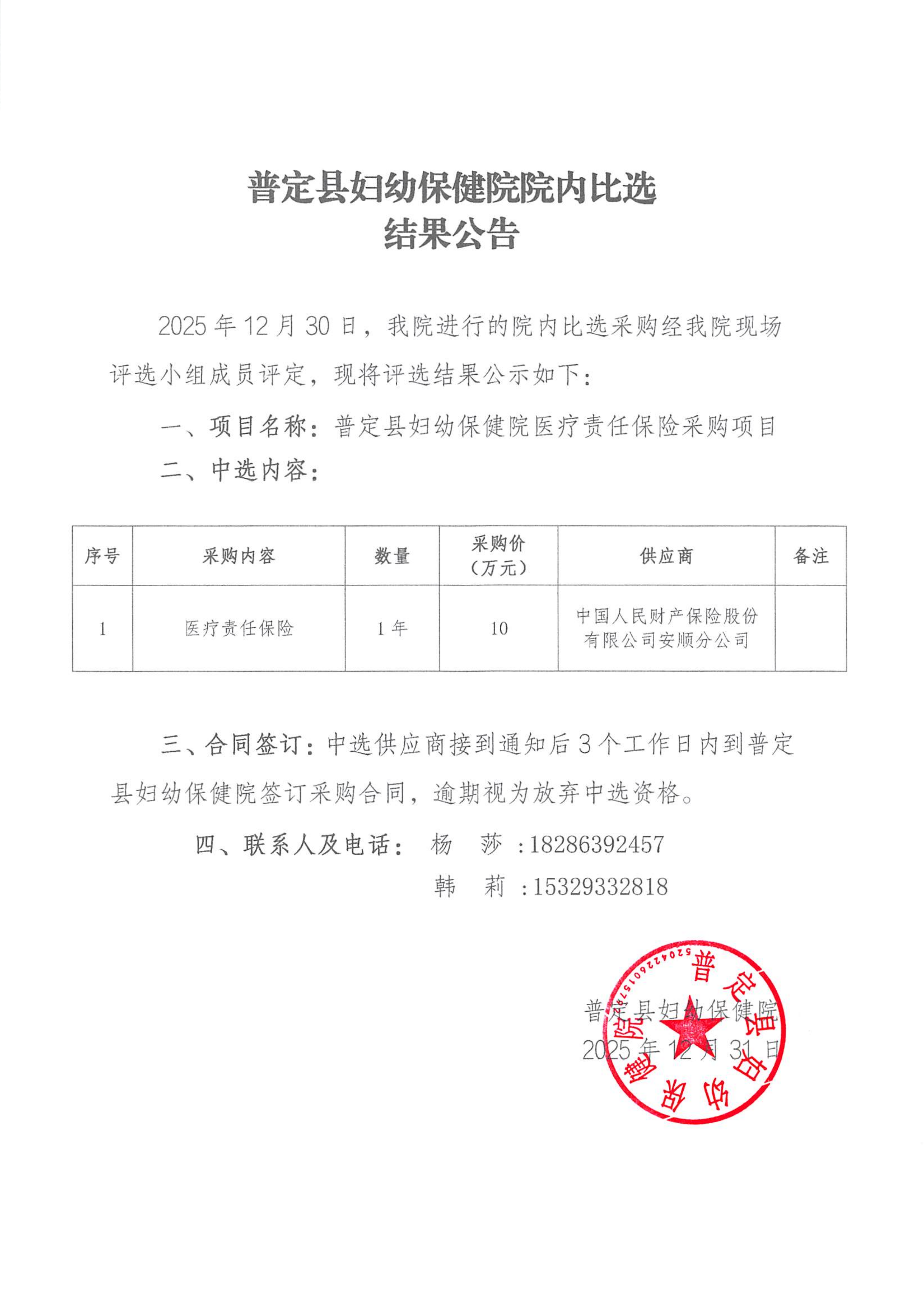 结果公告_01.png