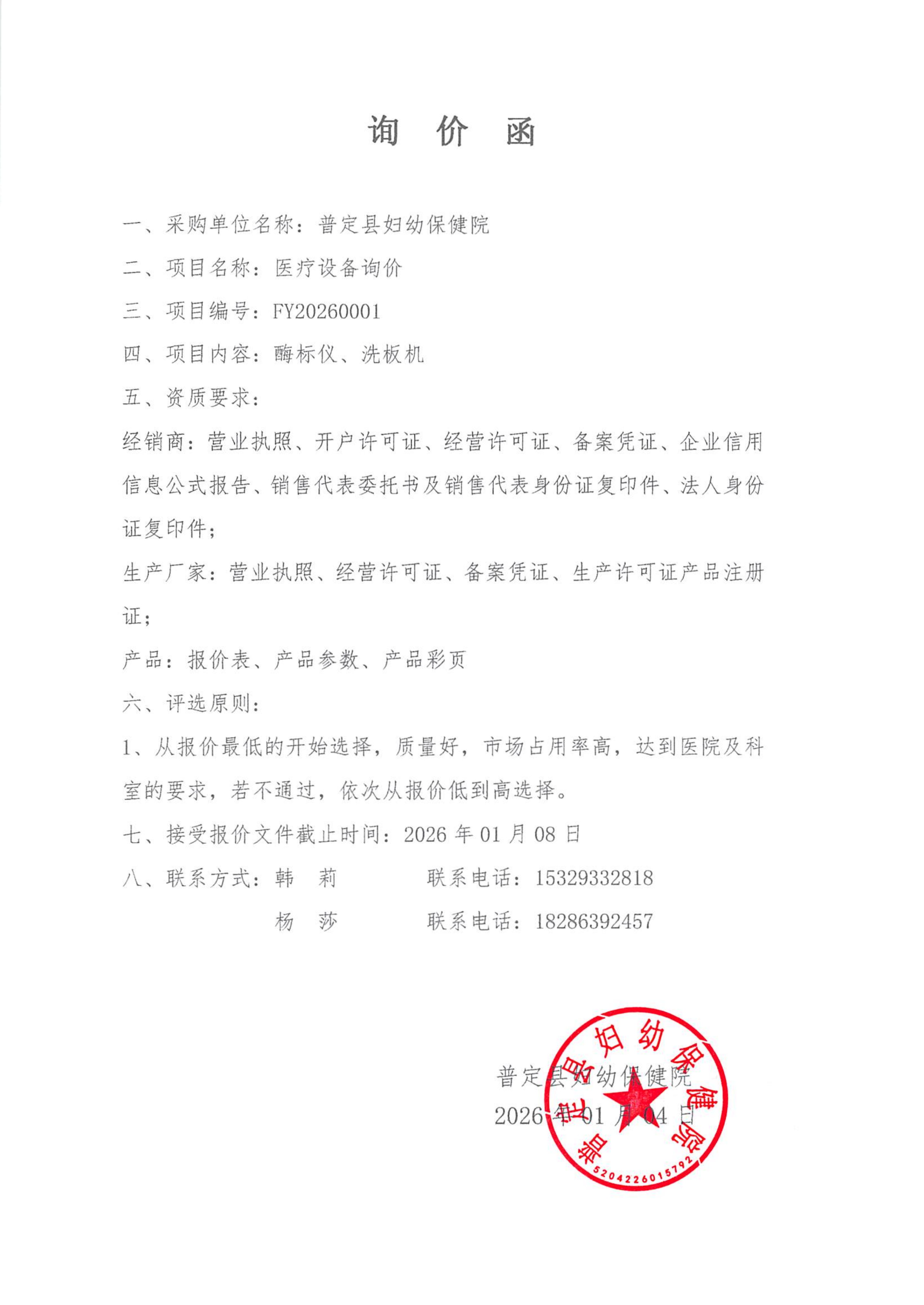 询价函_01.png