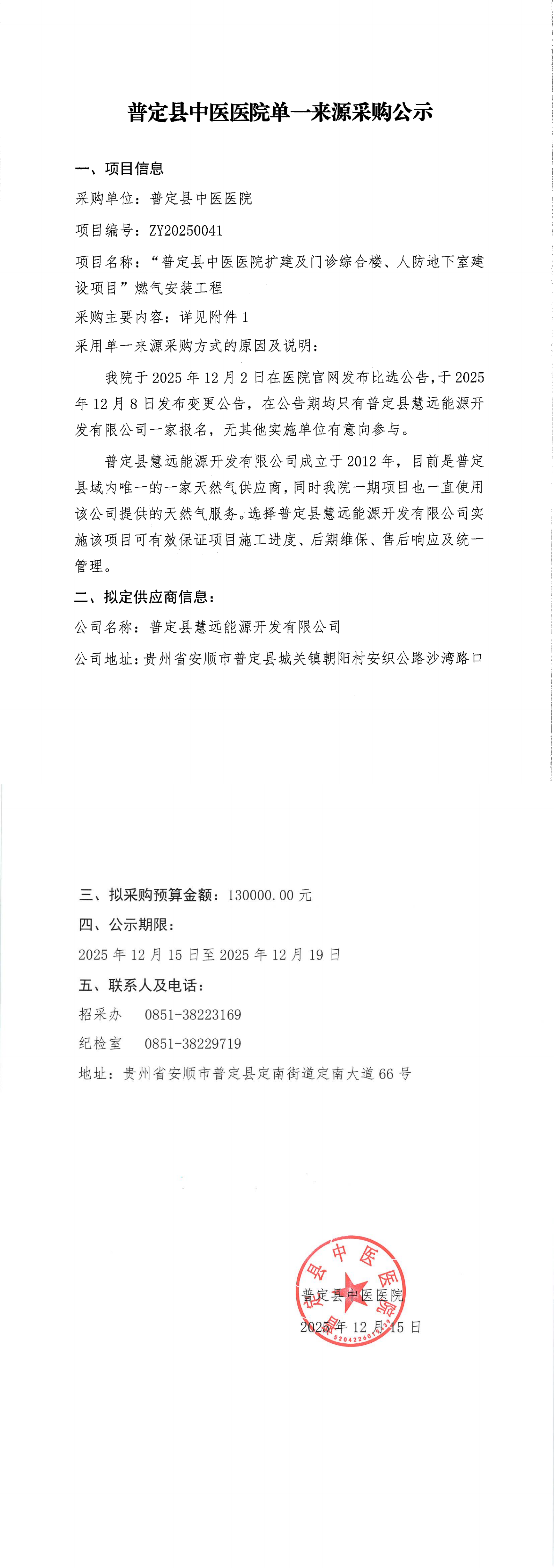 ZY20250041比选公告(1)_00.png