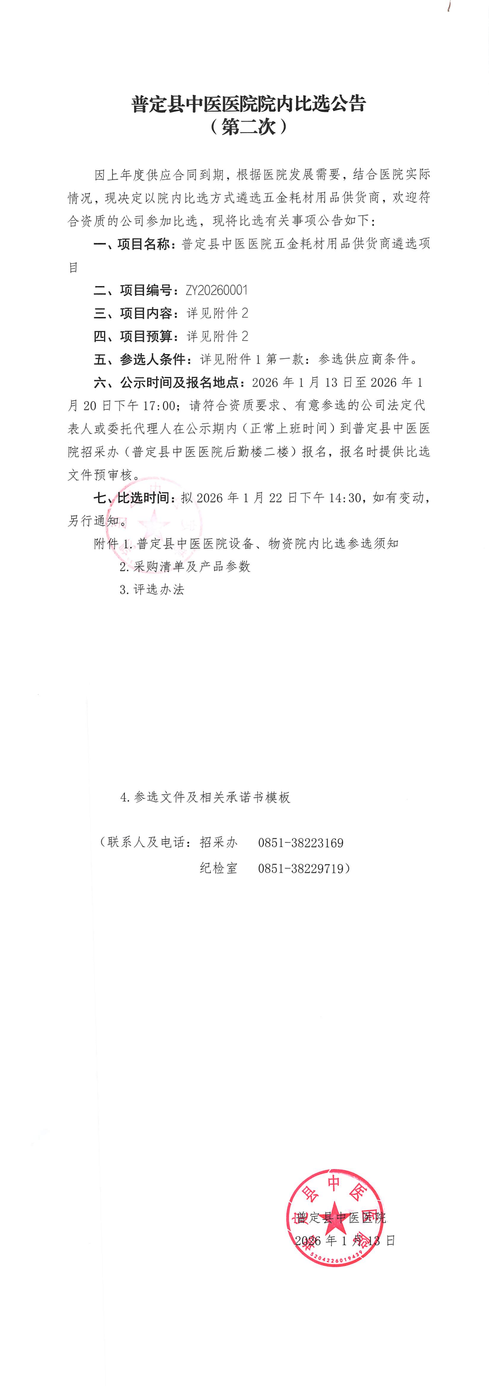 1-ZY20260001比选公告_00.png