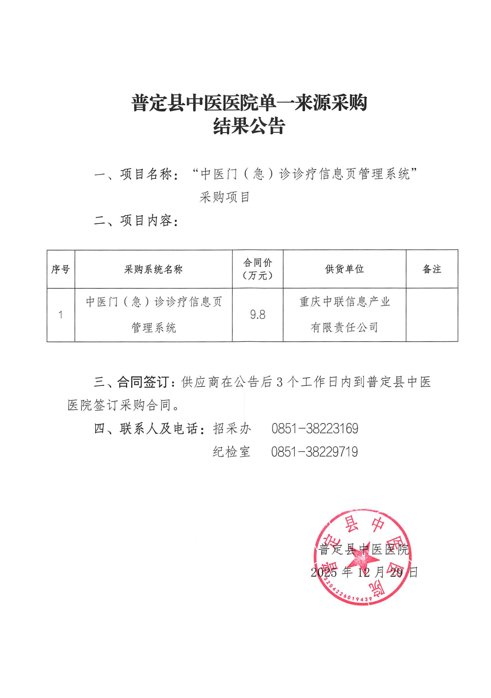 ZY20250049结果公告_00.png