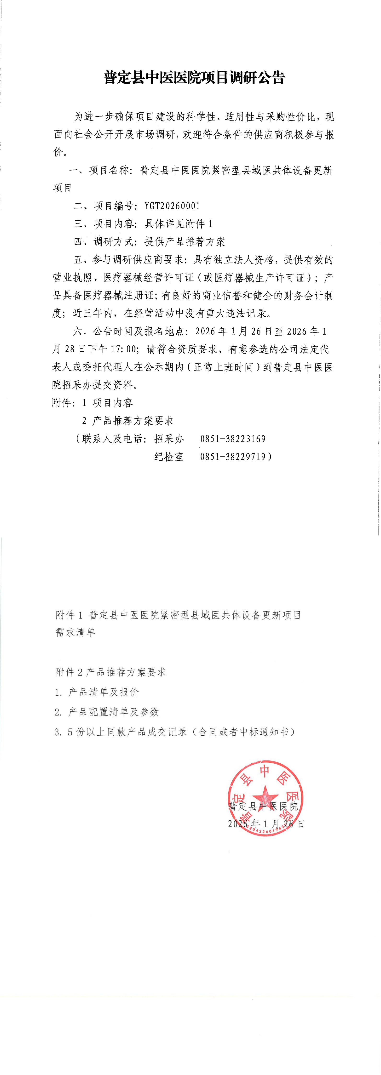 1-调研公告_00.png