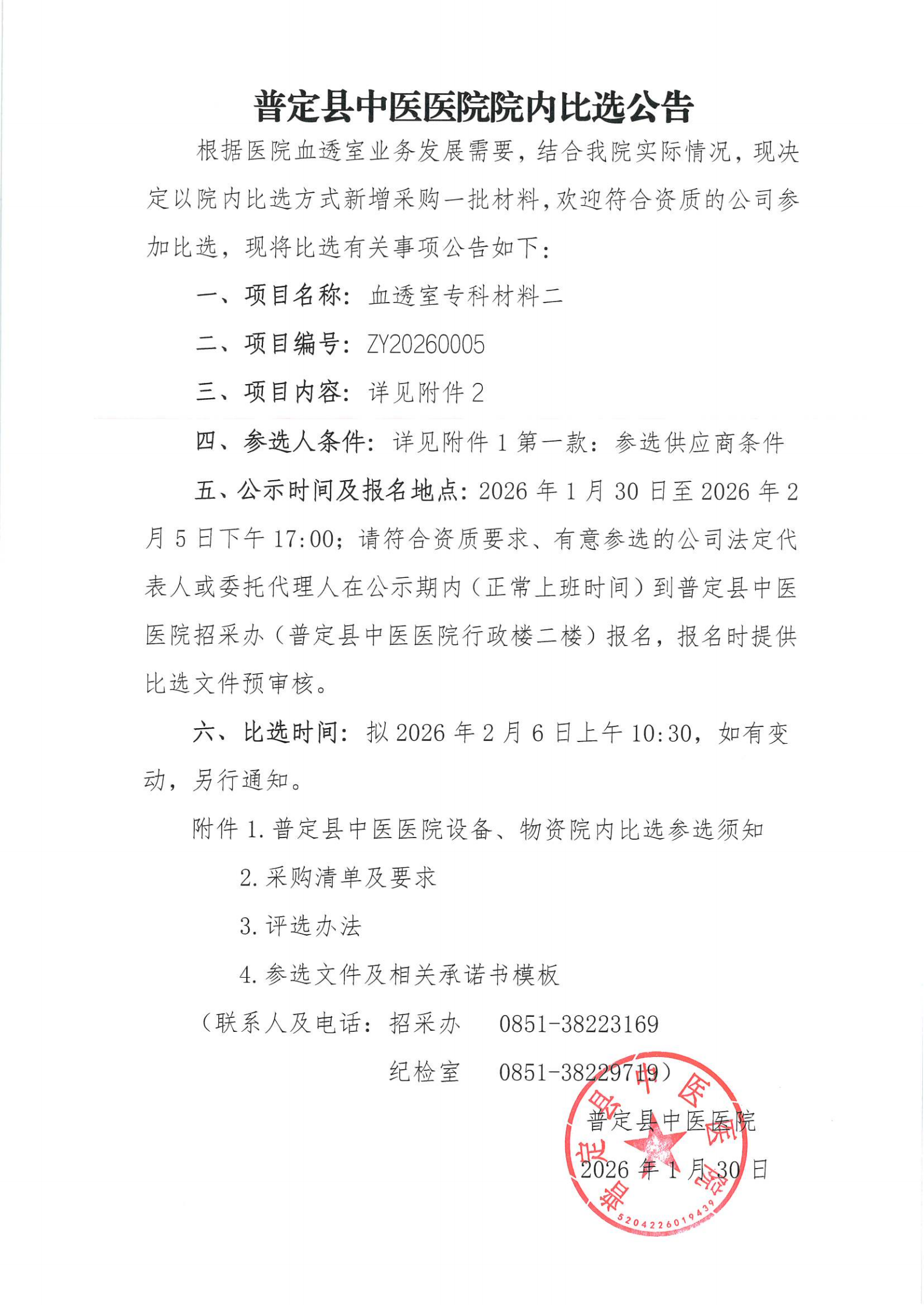 1-比选公告_00.png