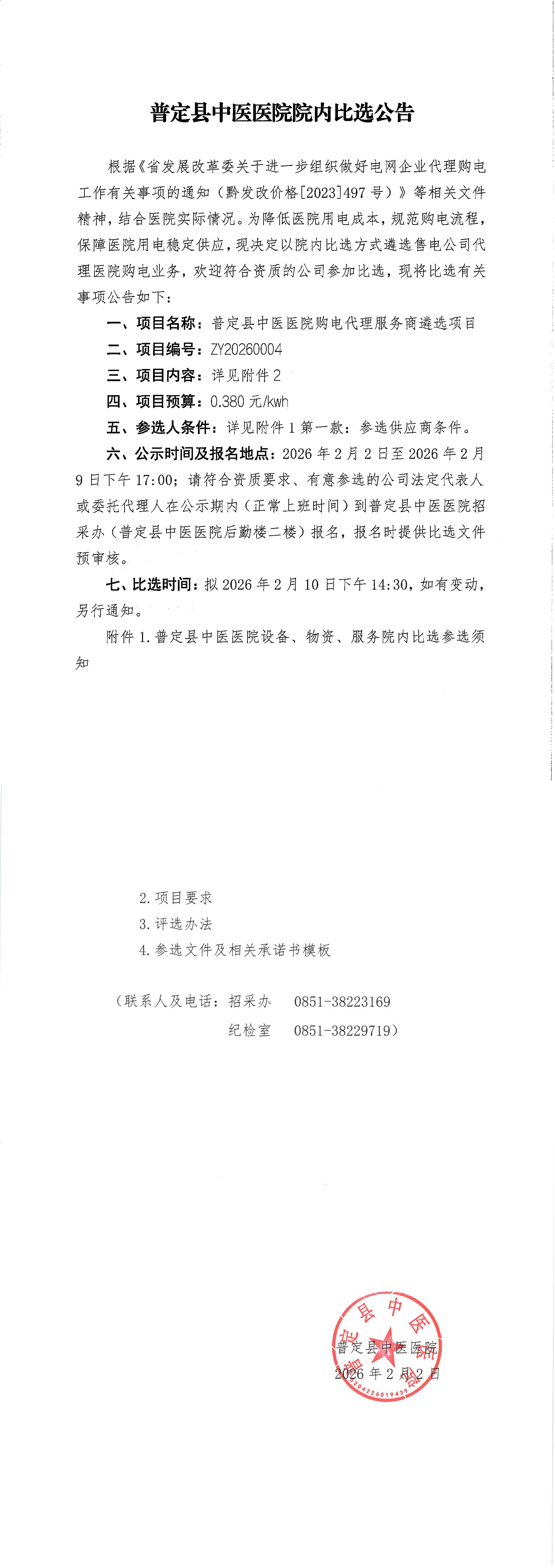 1-比选公告(1)_00.png