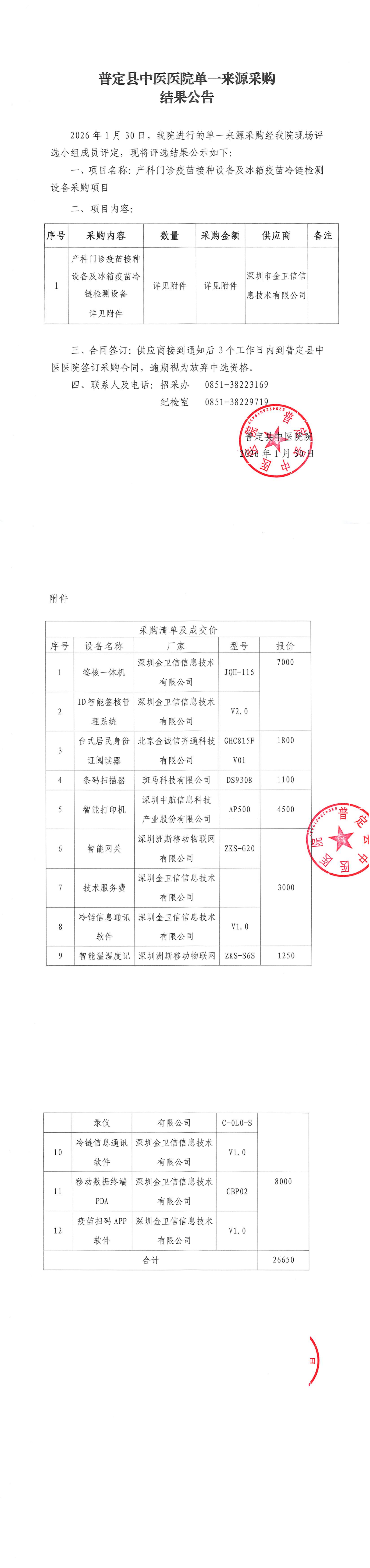 单一来源结果公告_00.png