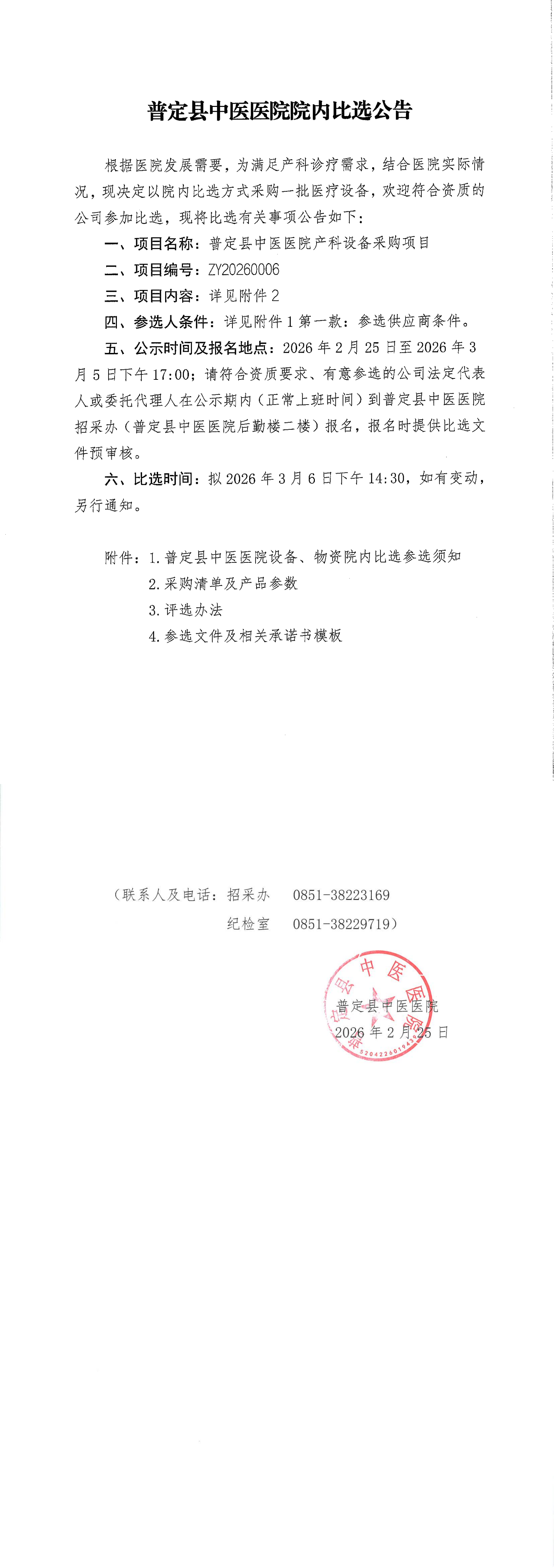 1-比选公告(2)_00.png