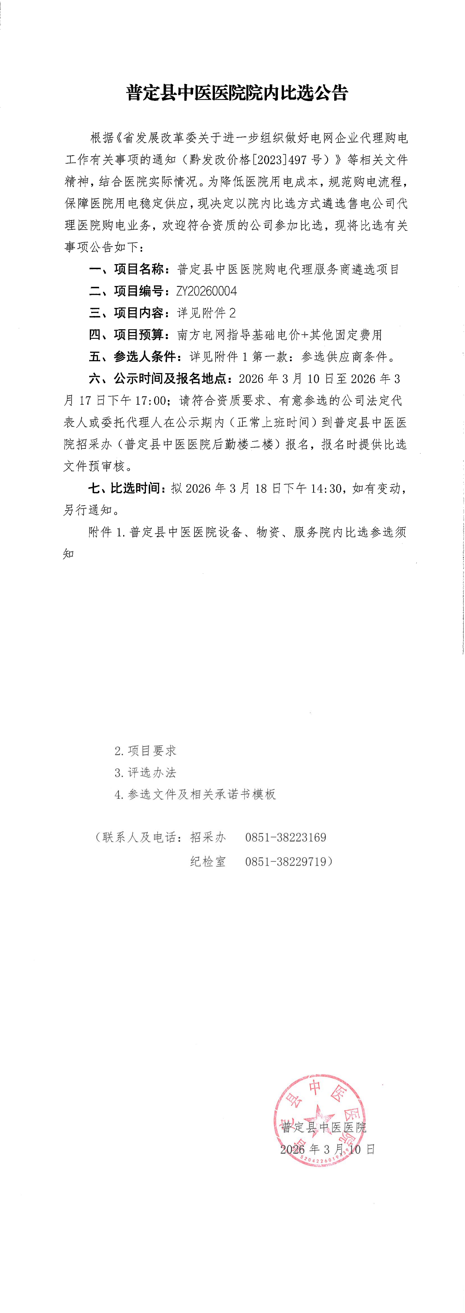 1-比选公告_00.png