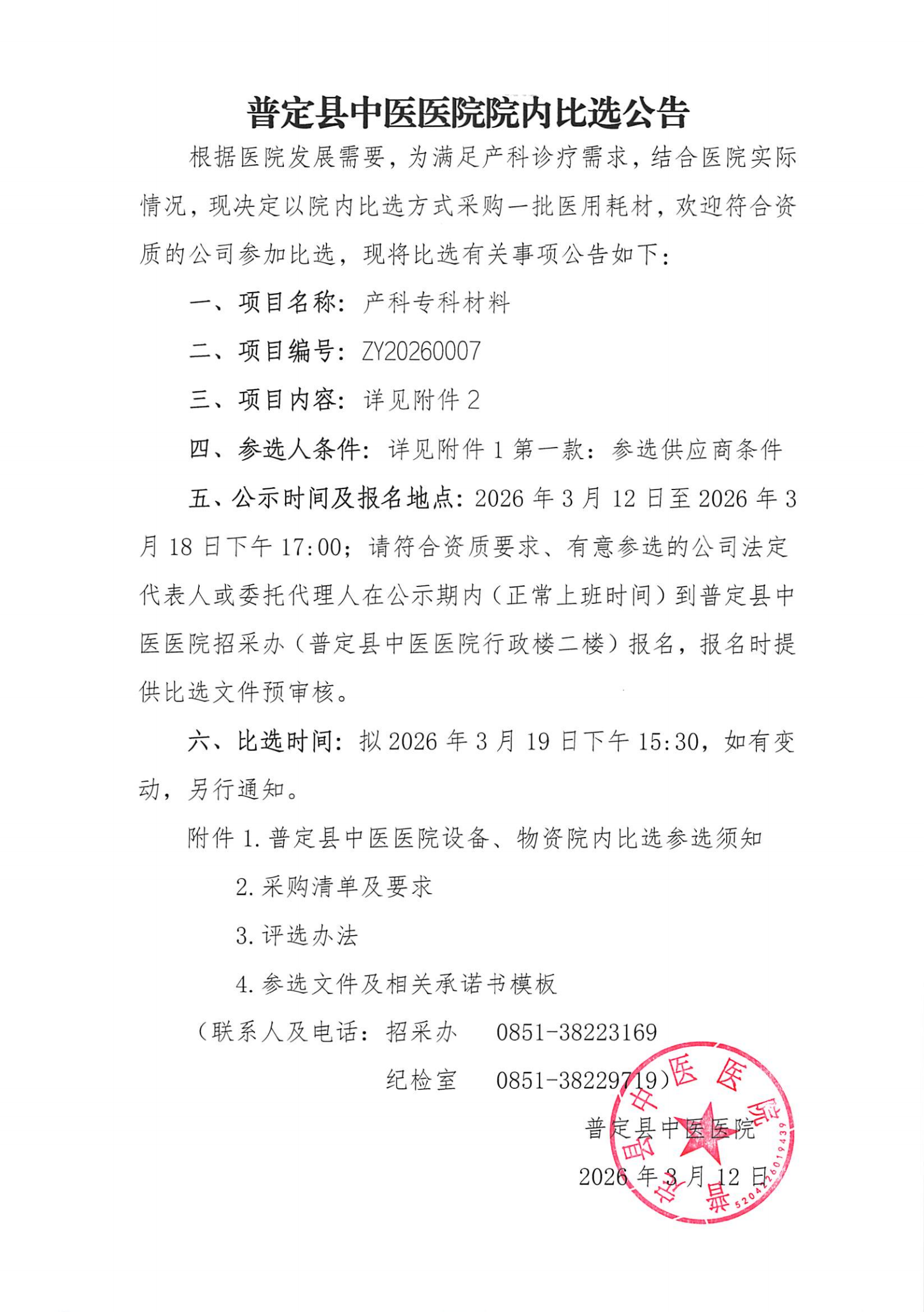 1-比选公告(1)_00.png