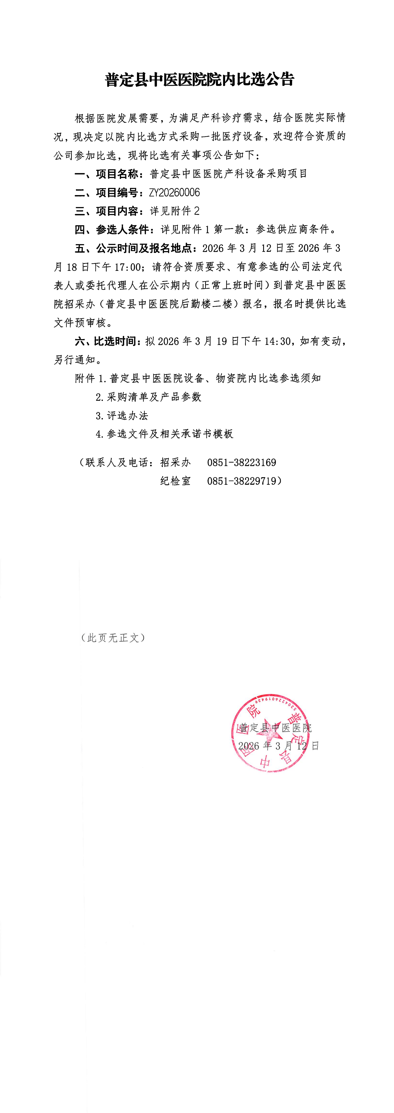比选公告_00.png