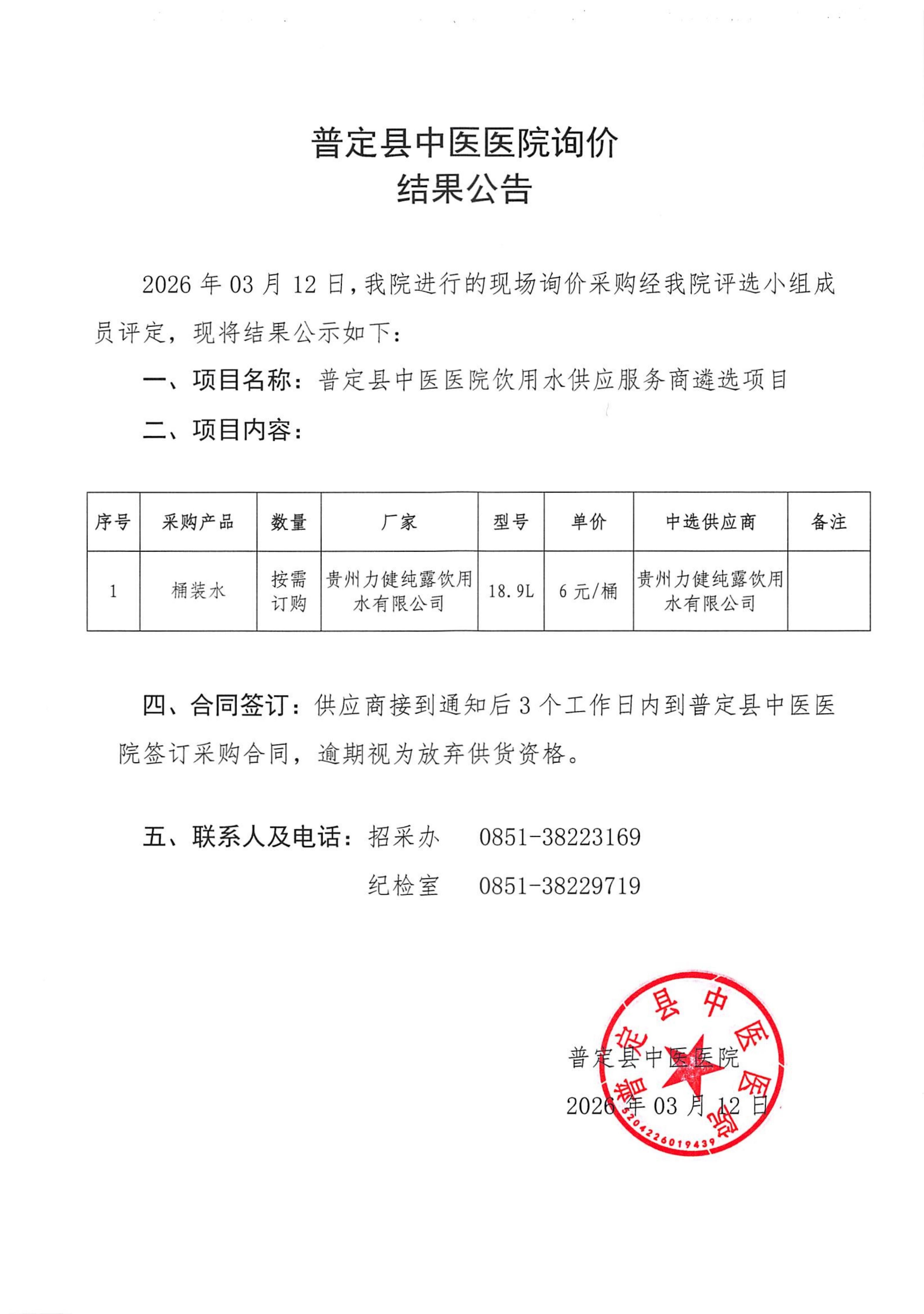 询价结果公告_01.jpg