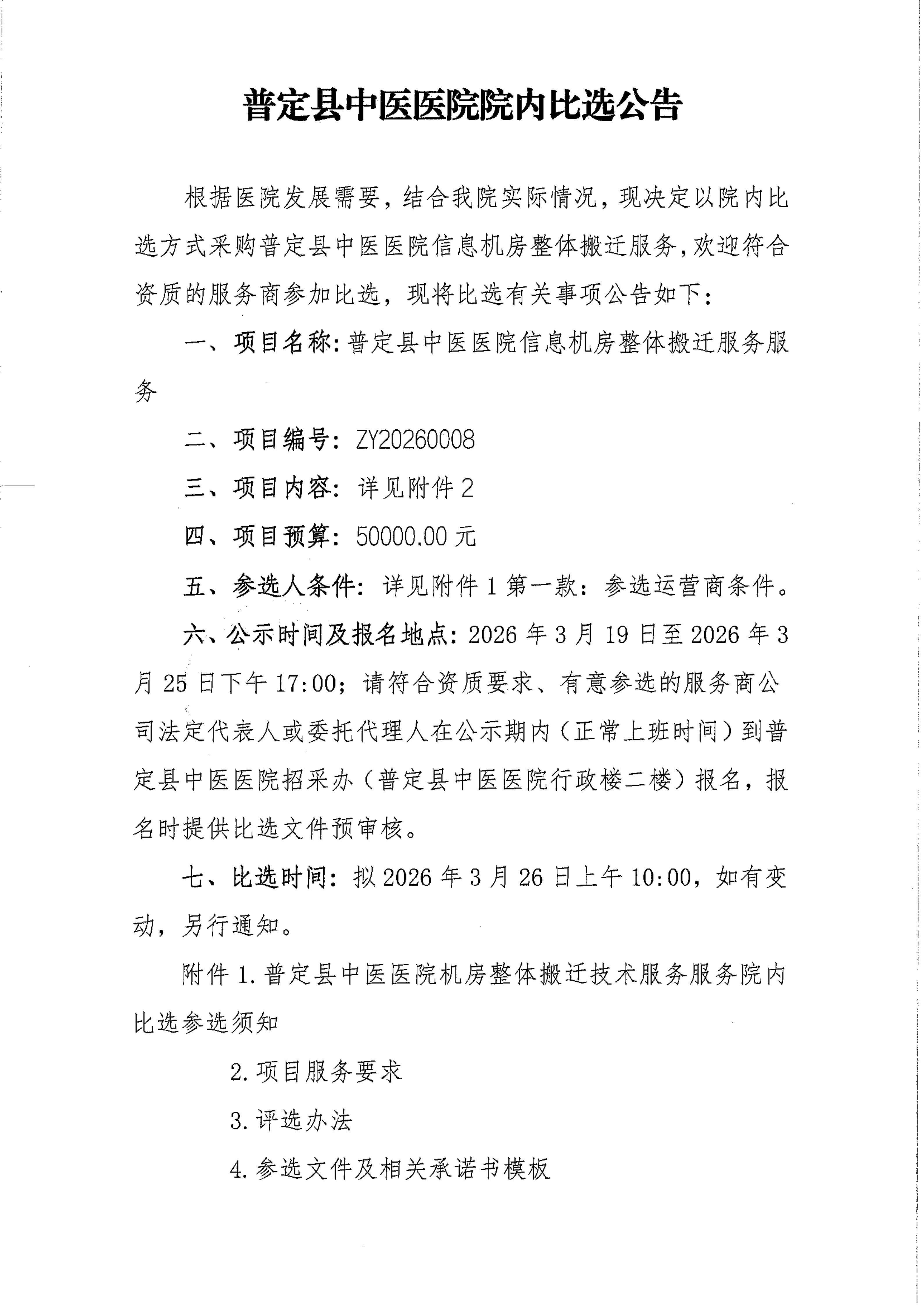 比选公告_01.jpg