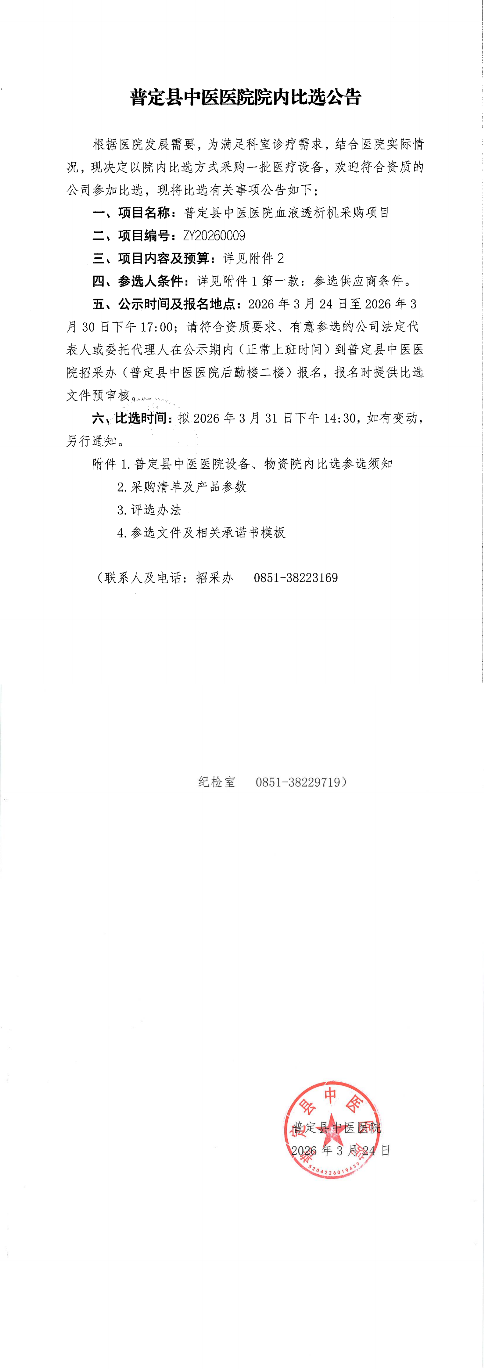 1-比选公告(2)_00.png