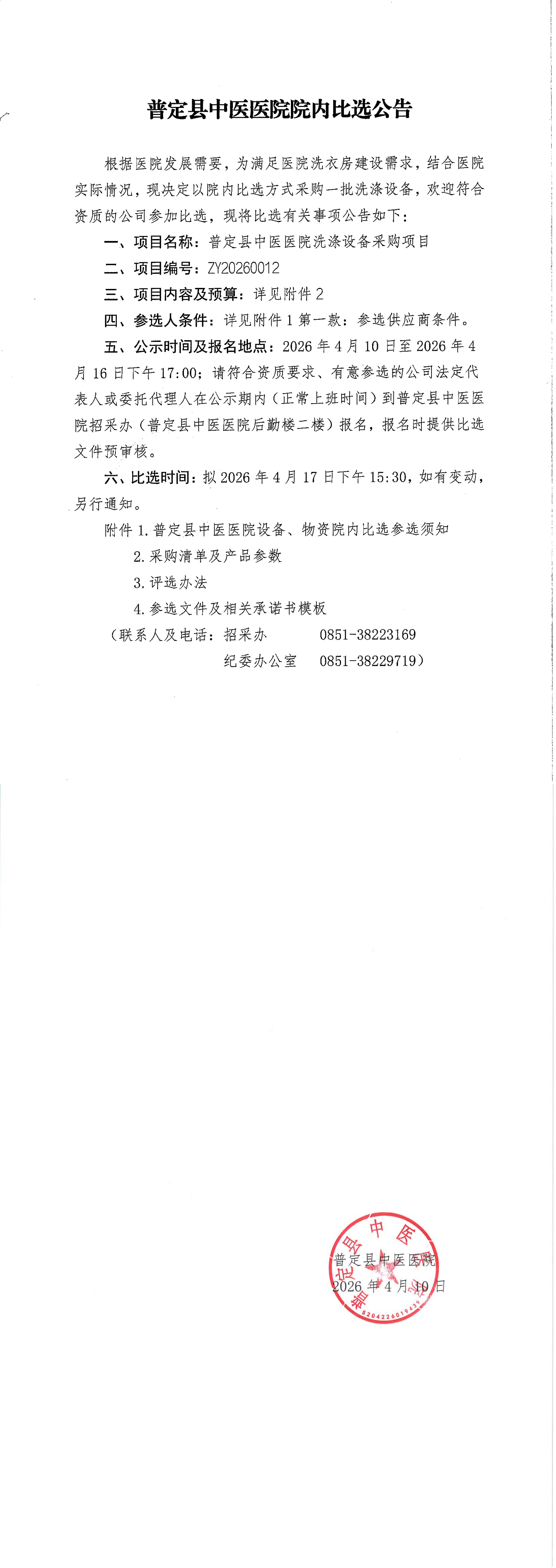 1-比选公告_00.png