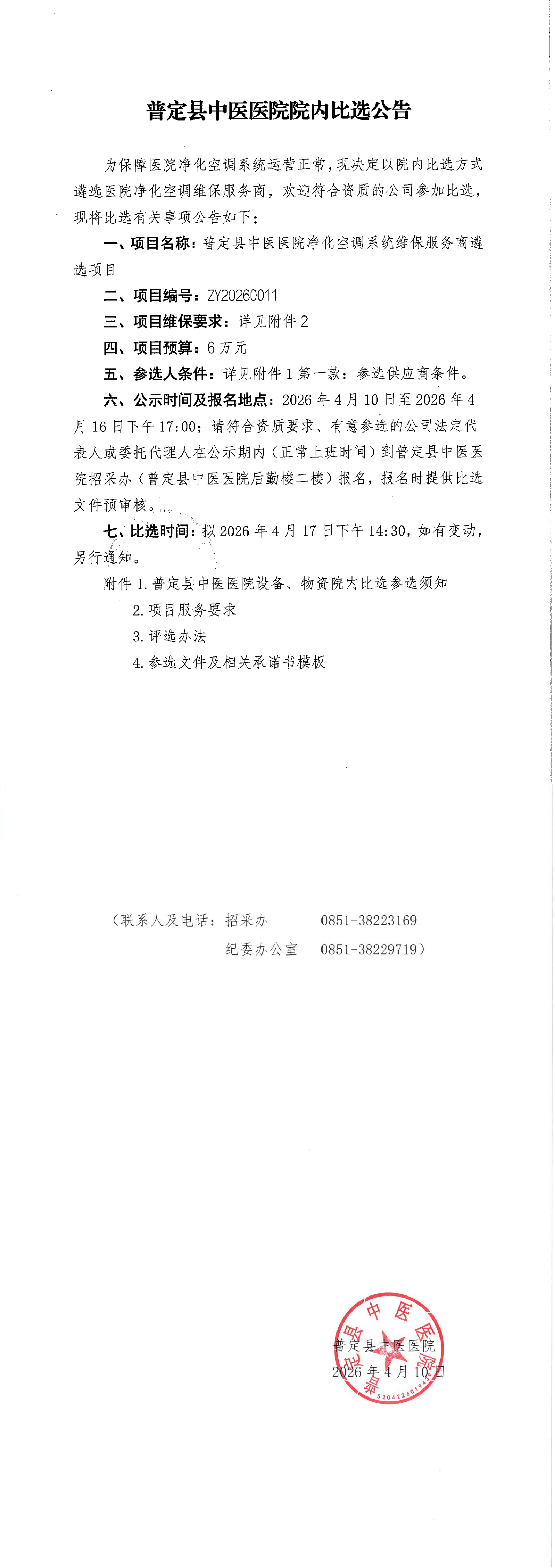 1-比选公告(1)_00.png