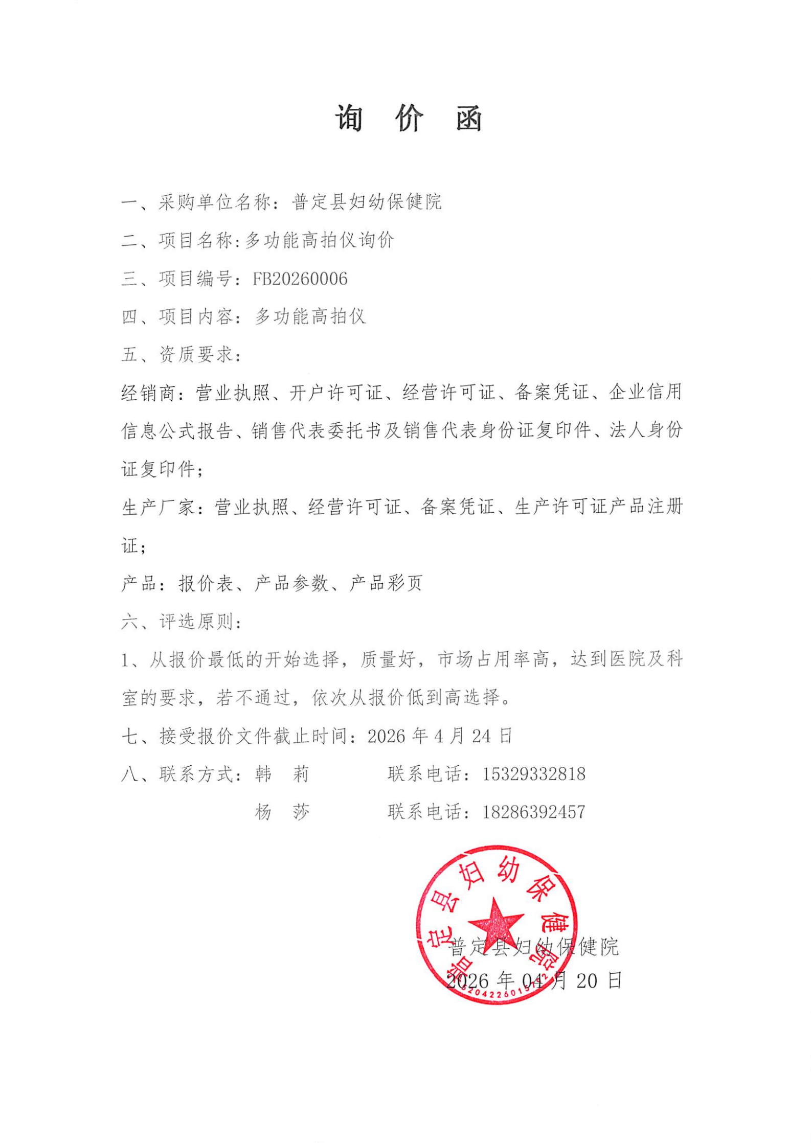 询价函_00.png