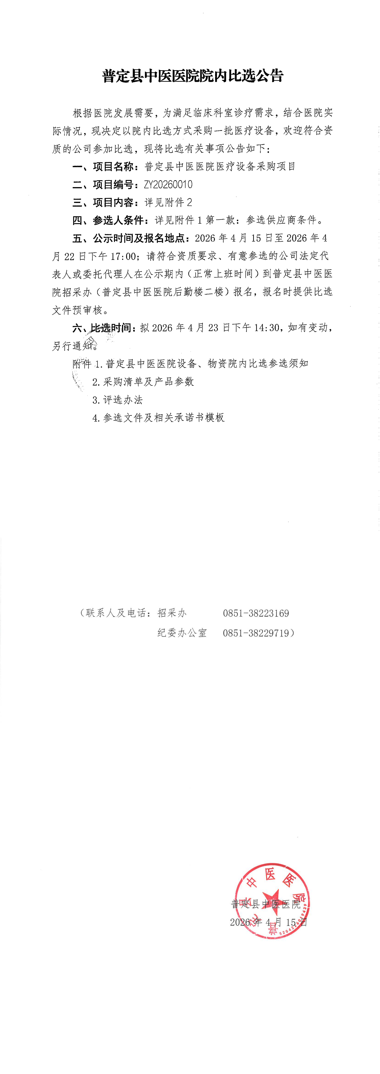 1-比选公告(2)_00.png