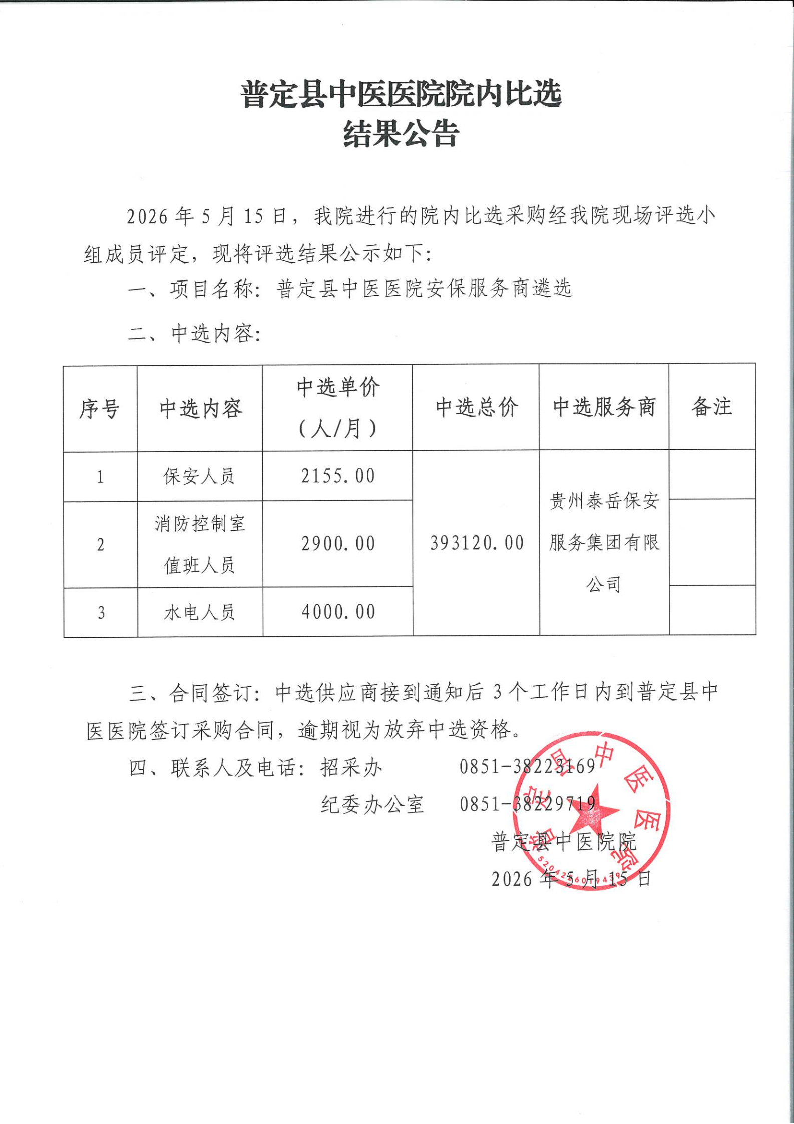 10-院内比选结果公告_00.png