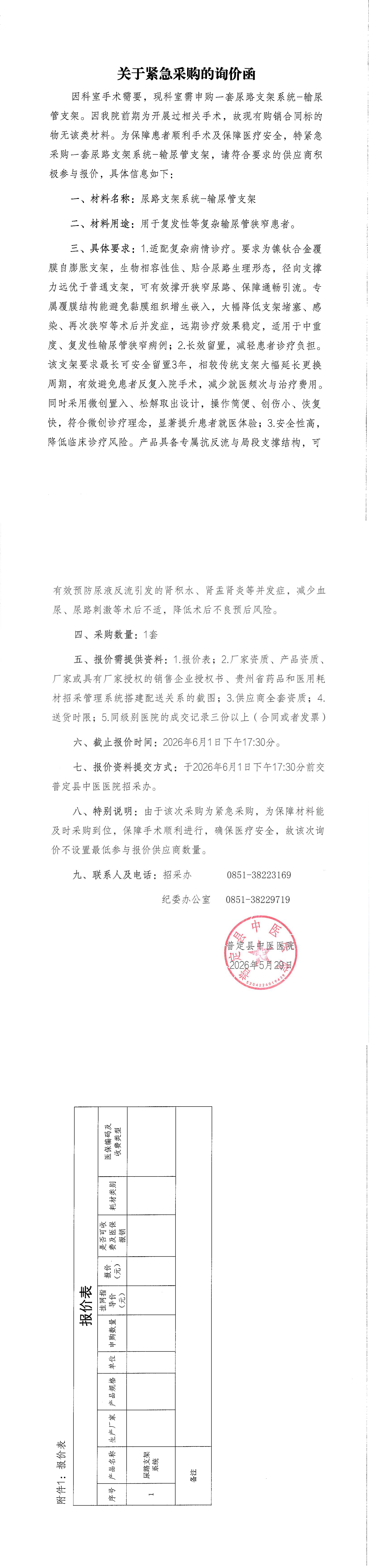 ZY20260529紧急采购询价函(1)_00(1).png
