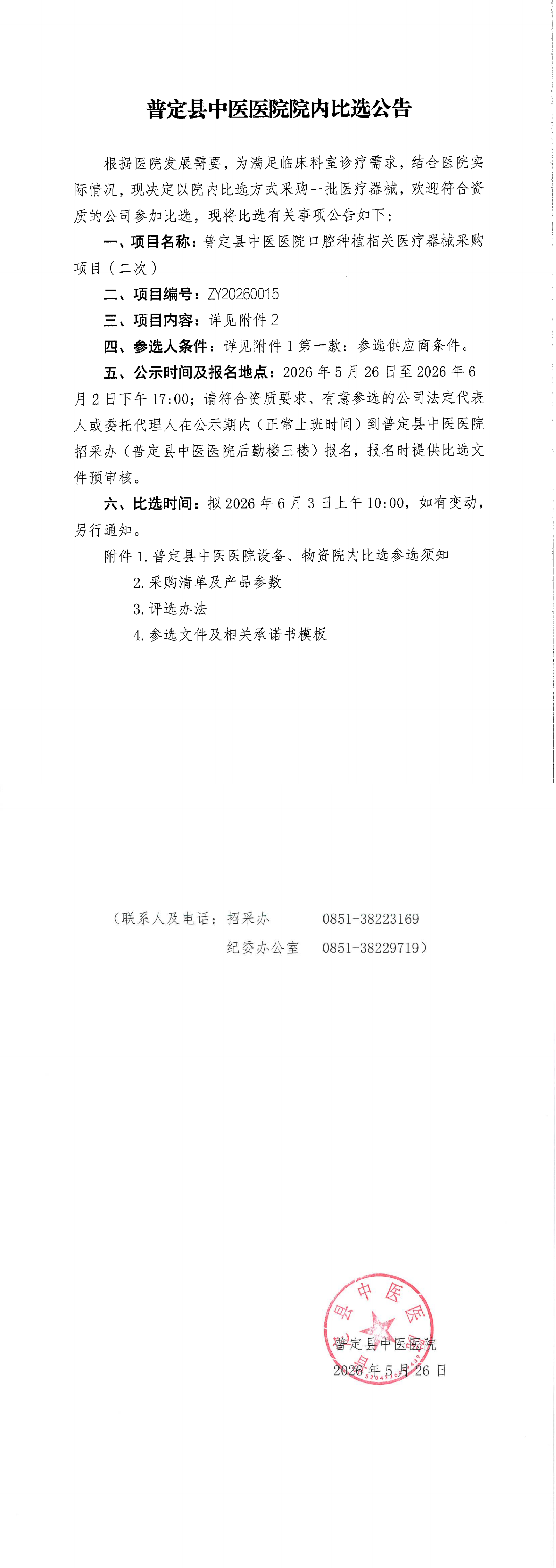 1-比选公告_00.png
