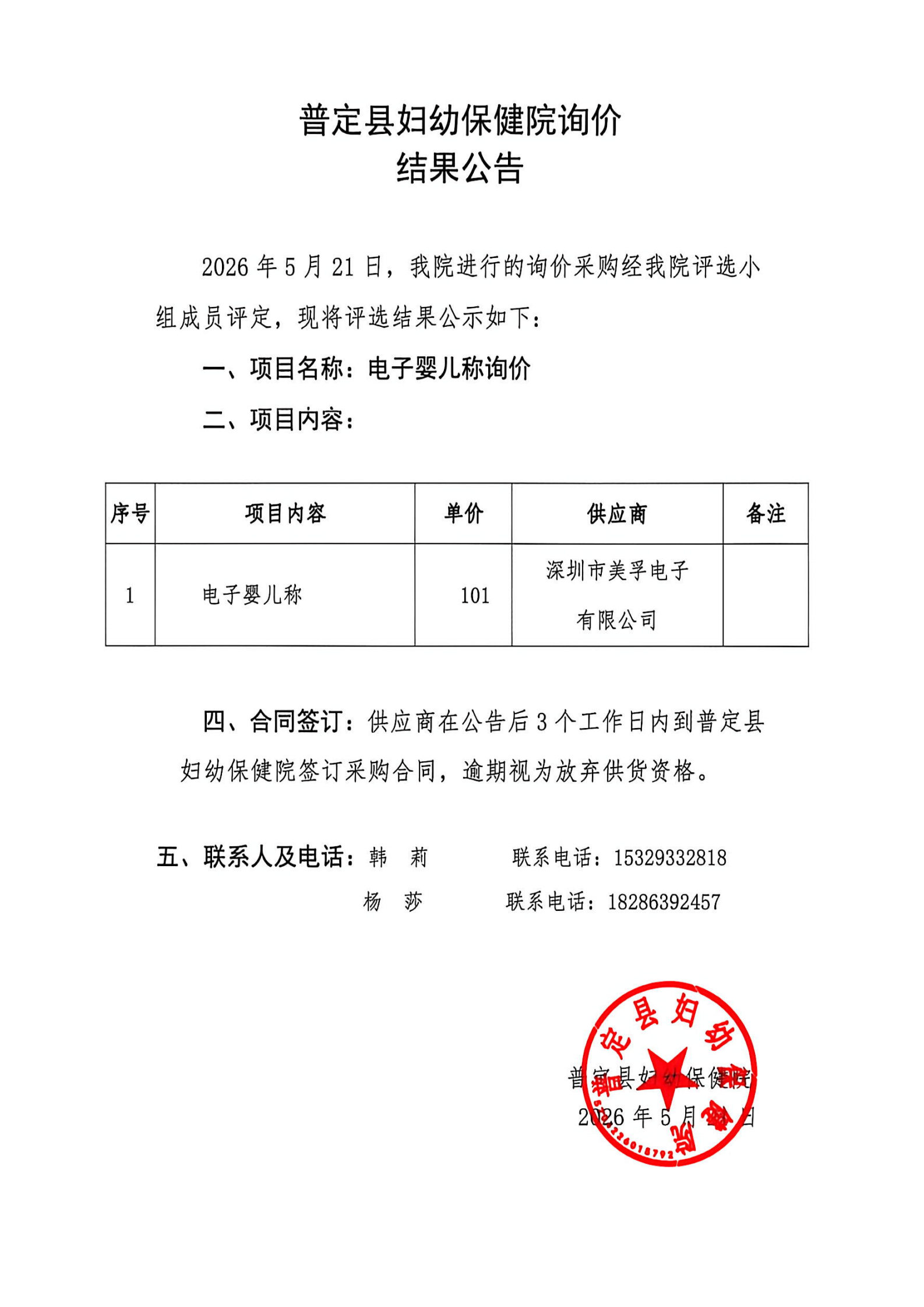 结果公告_00.png