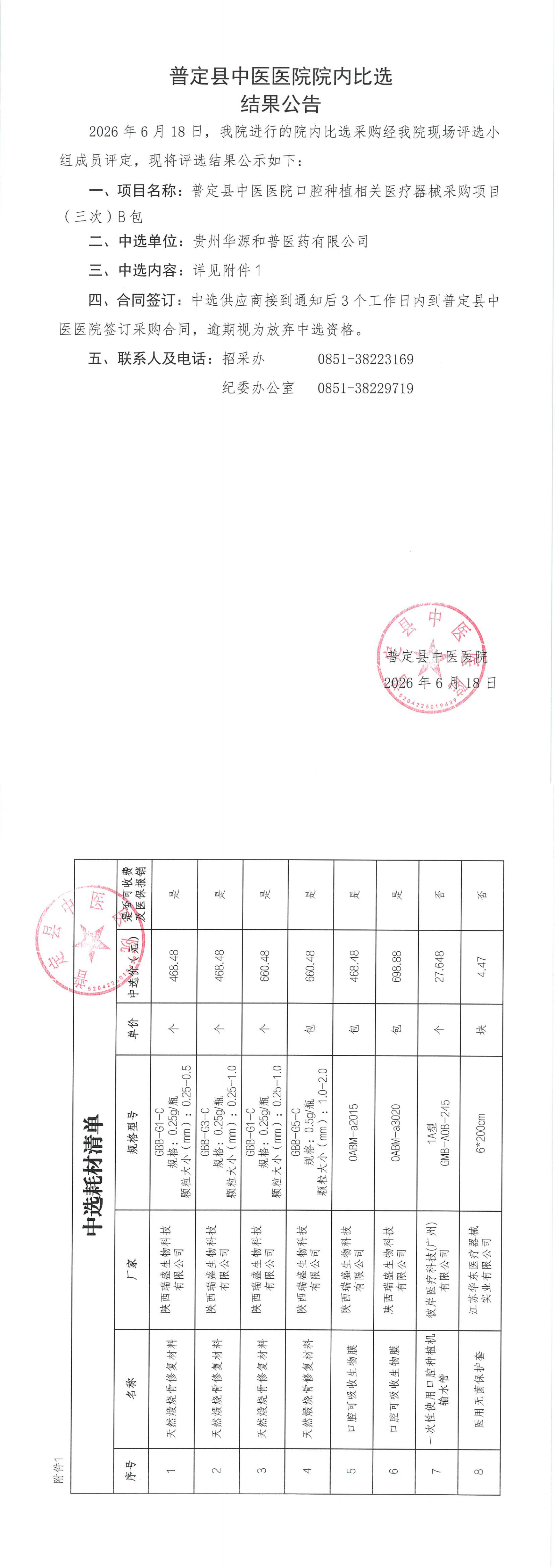 结果公告(1)_00.png