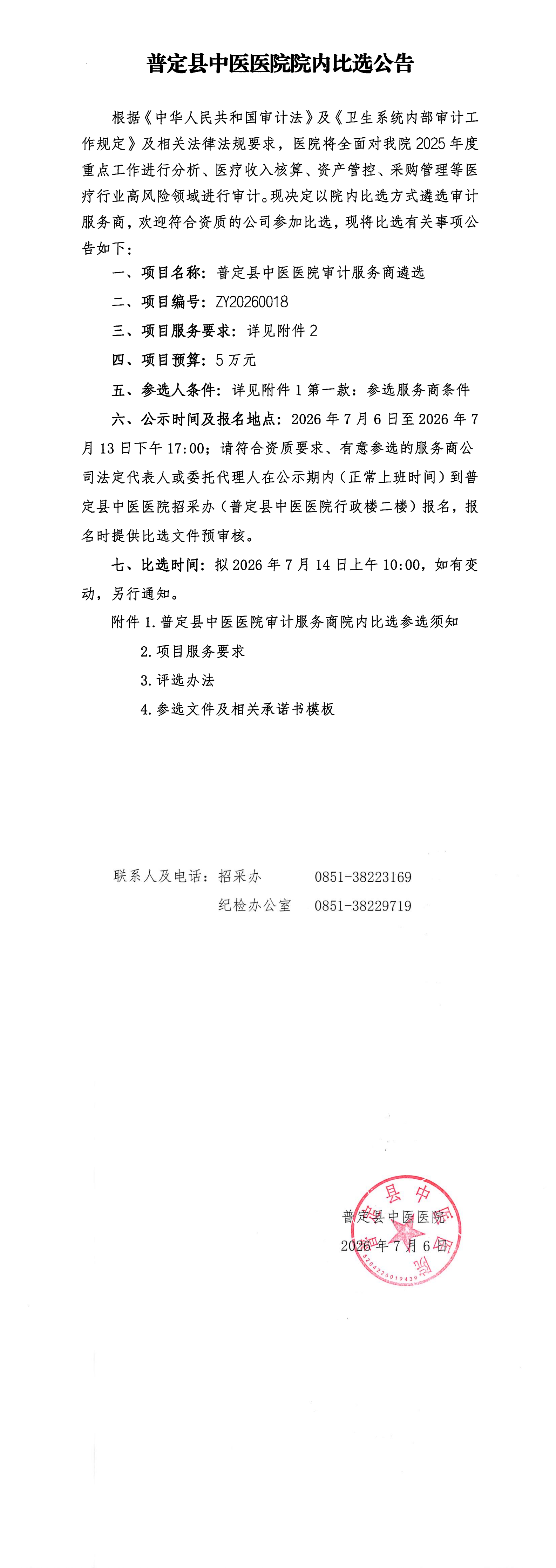 1-院内比选公告_00.png