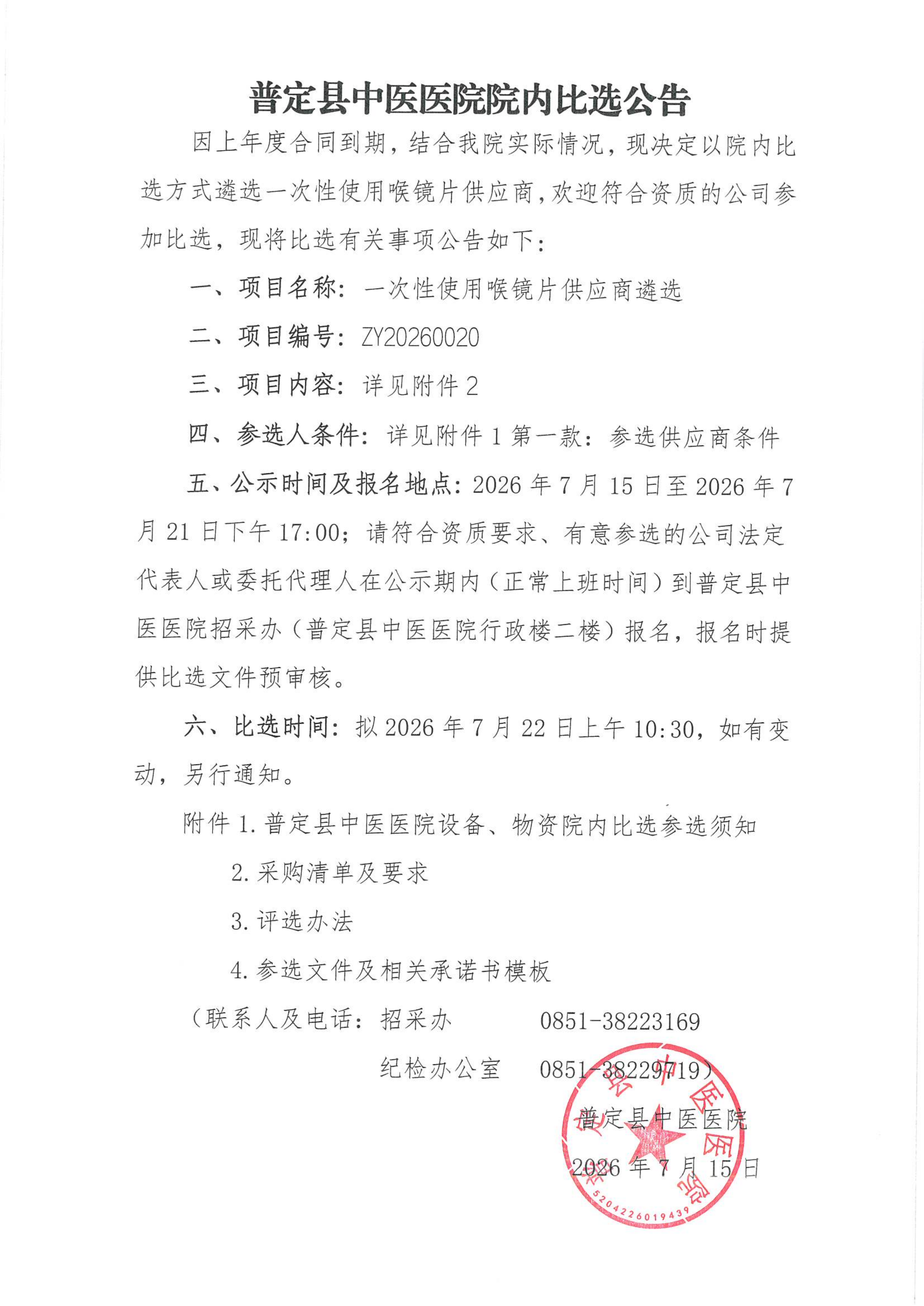 1-比选公告_01.png