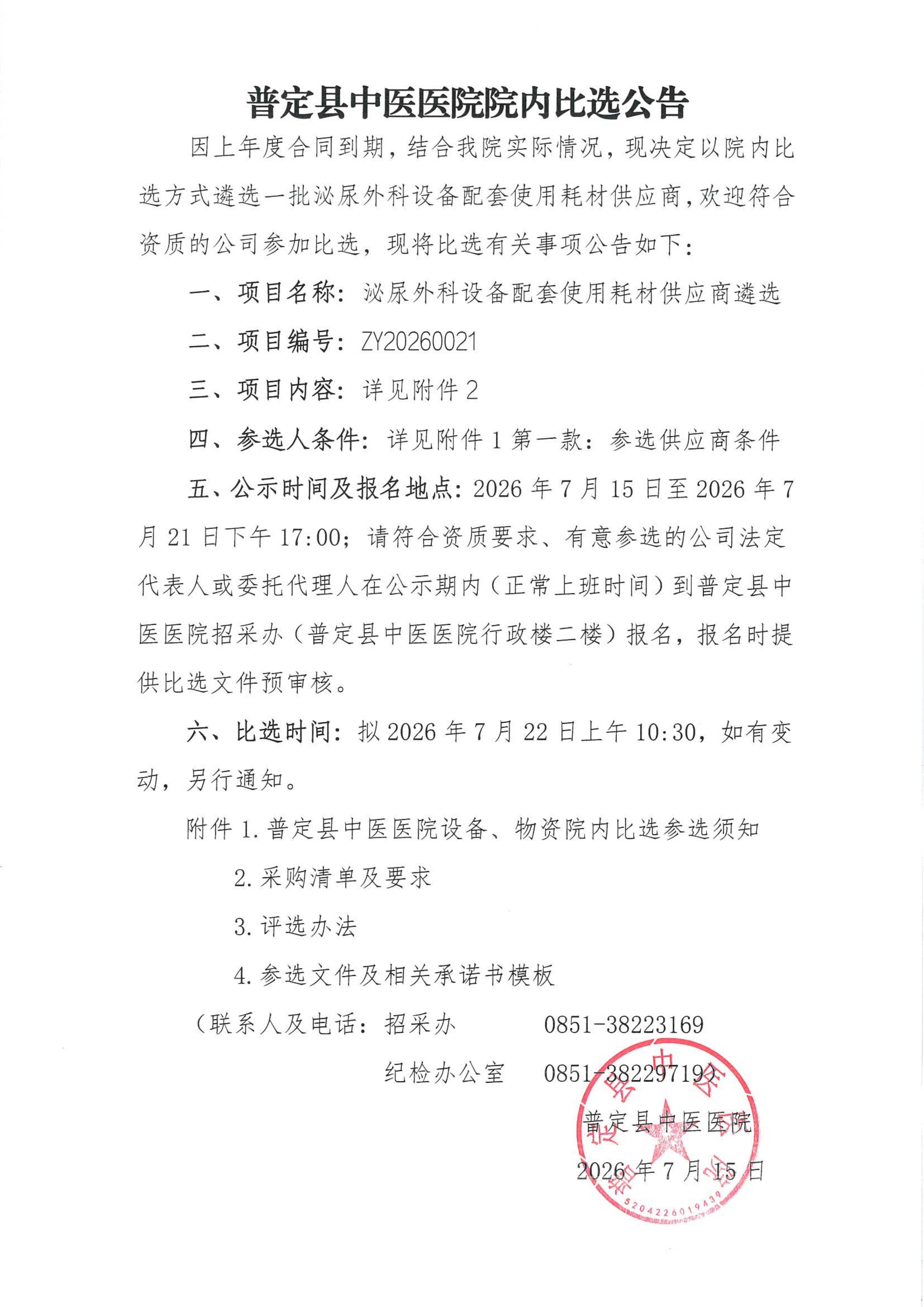 公告.jpg