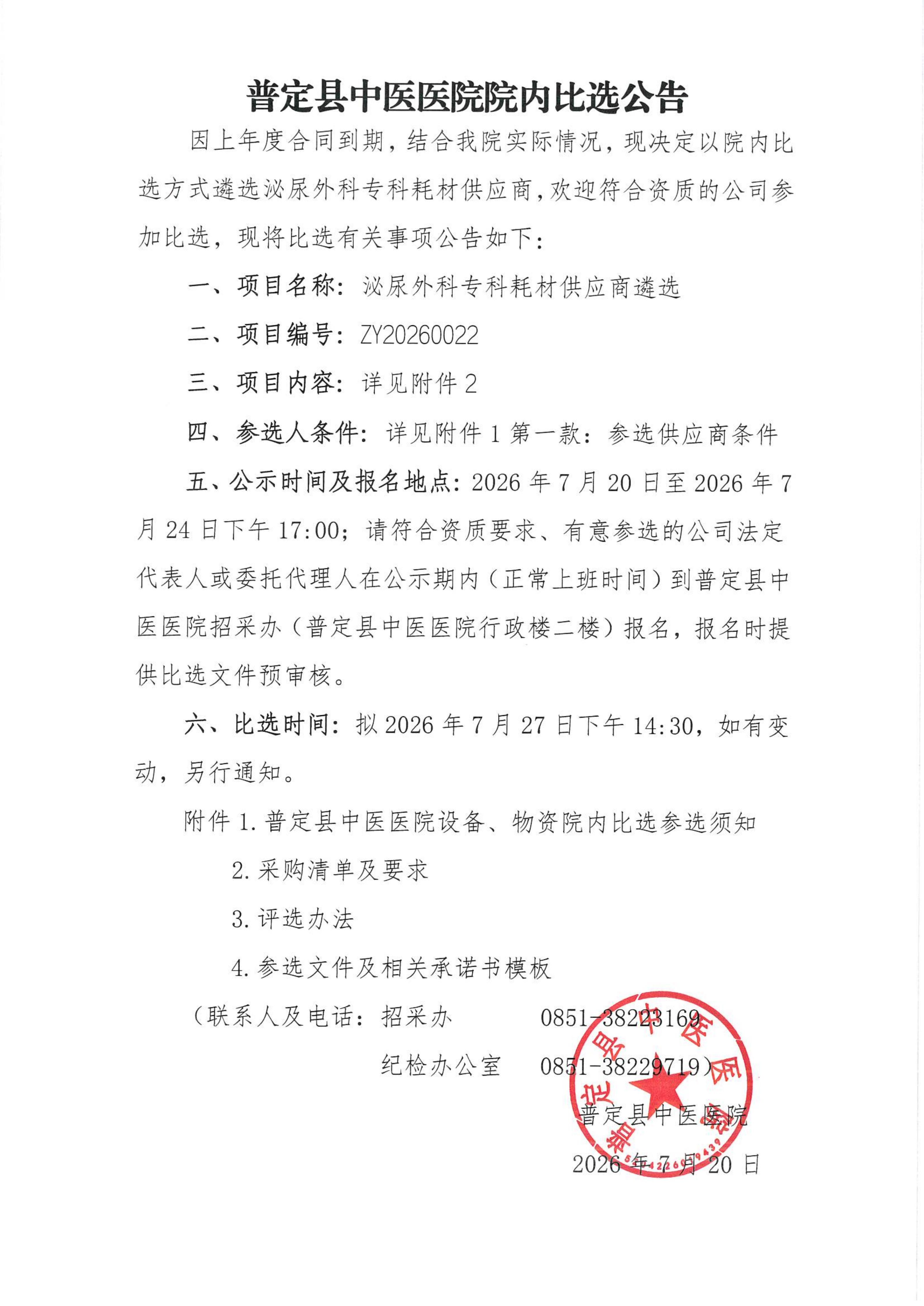 1-比选公告(4)_01.jpg