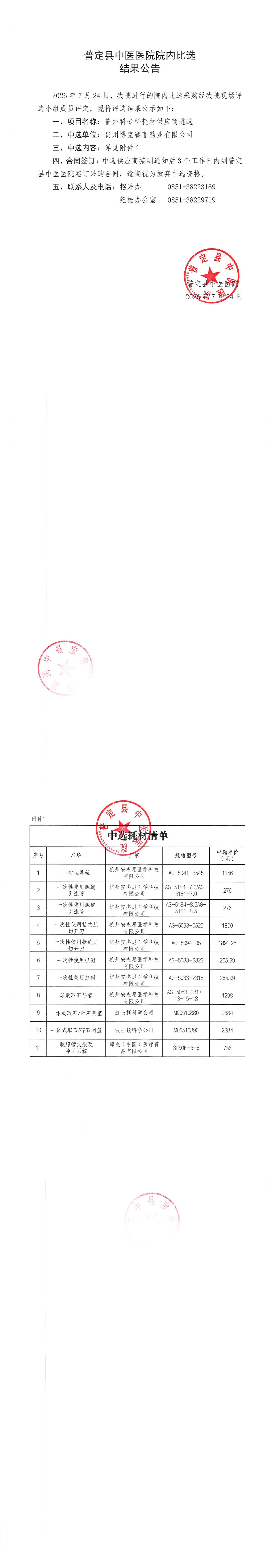 结果公告_00.jpg