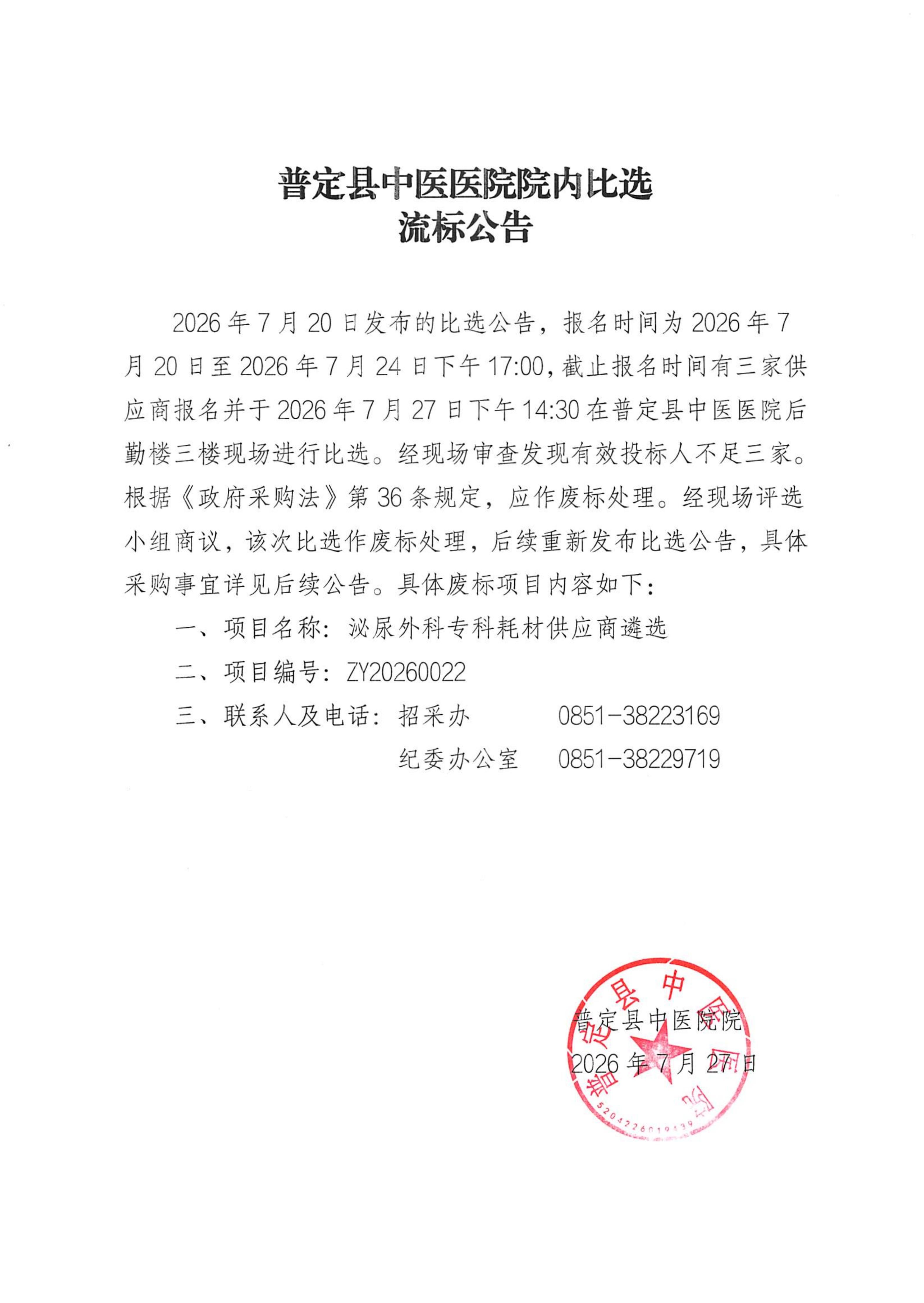 ZY20260022流标公告_01.jpg
