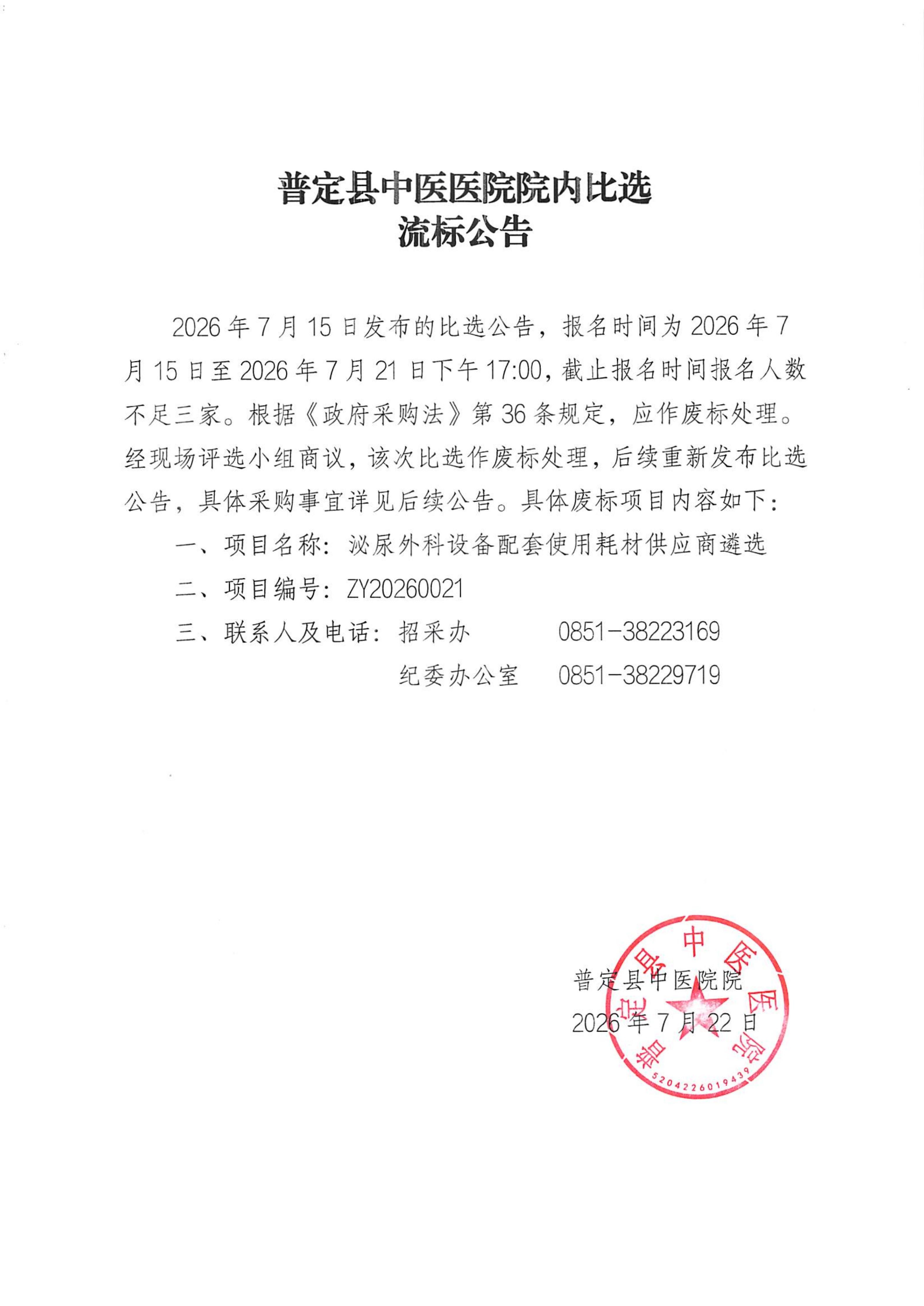 ZY20260021流标公告_01.jpg