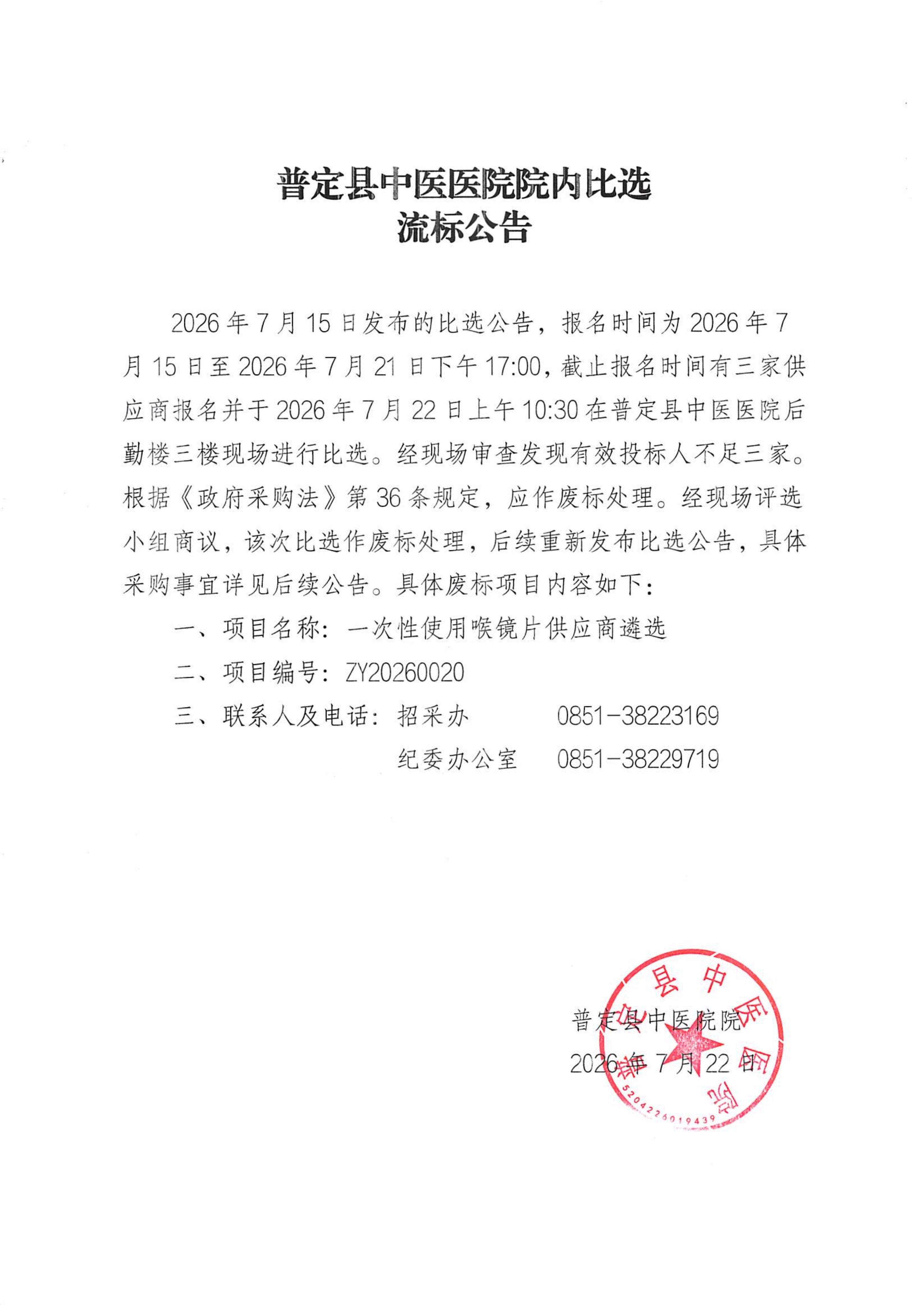 ZY20260020流标公告_01.jpg