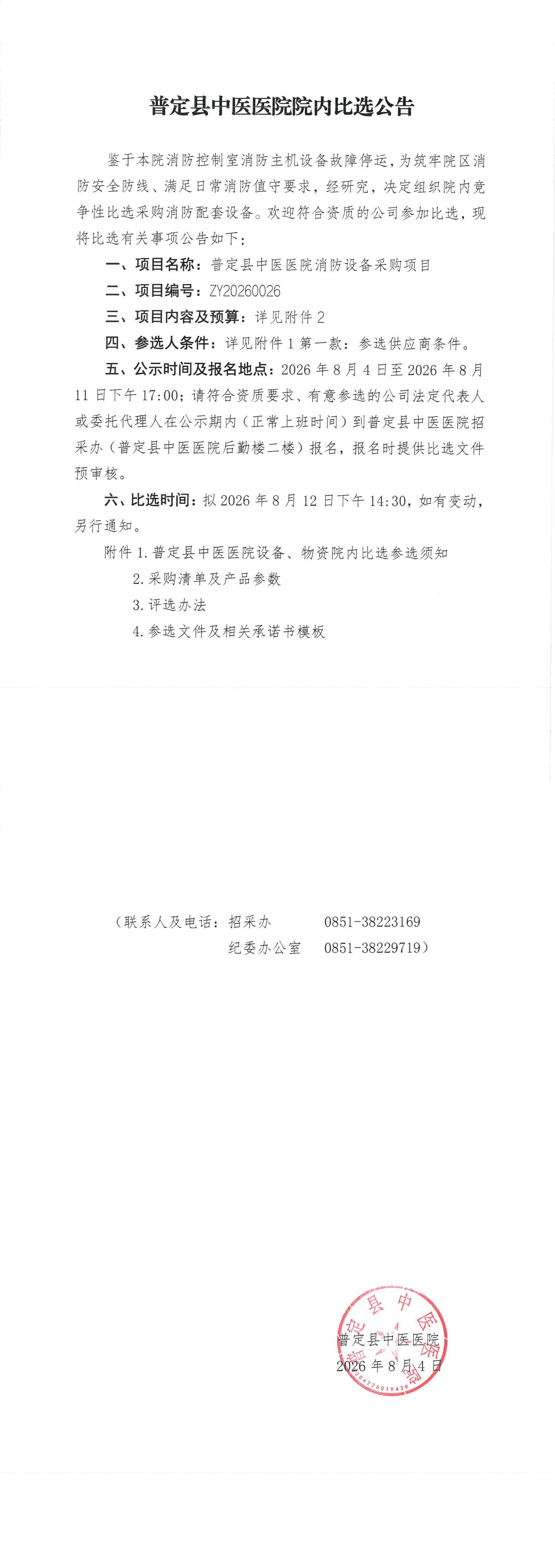 1-比选公告_00.jpg