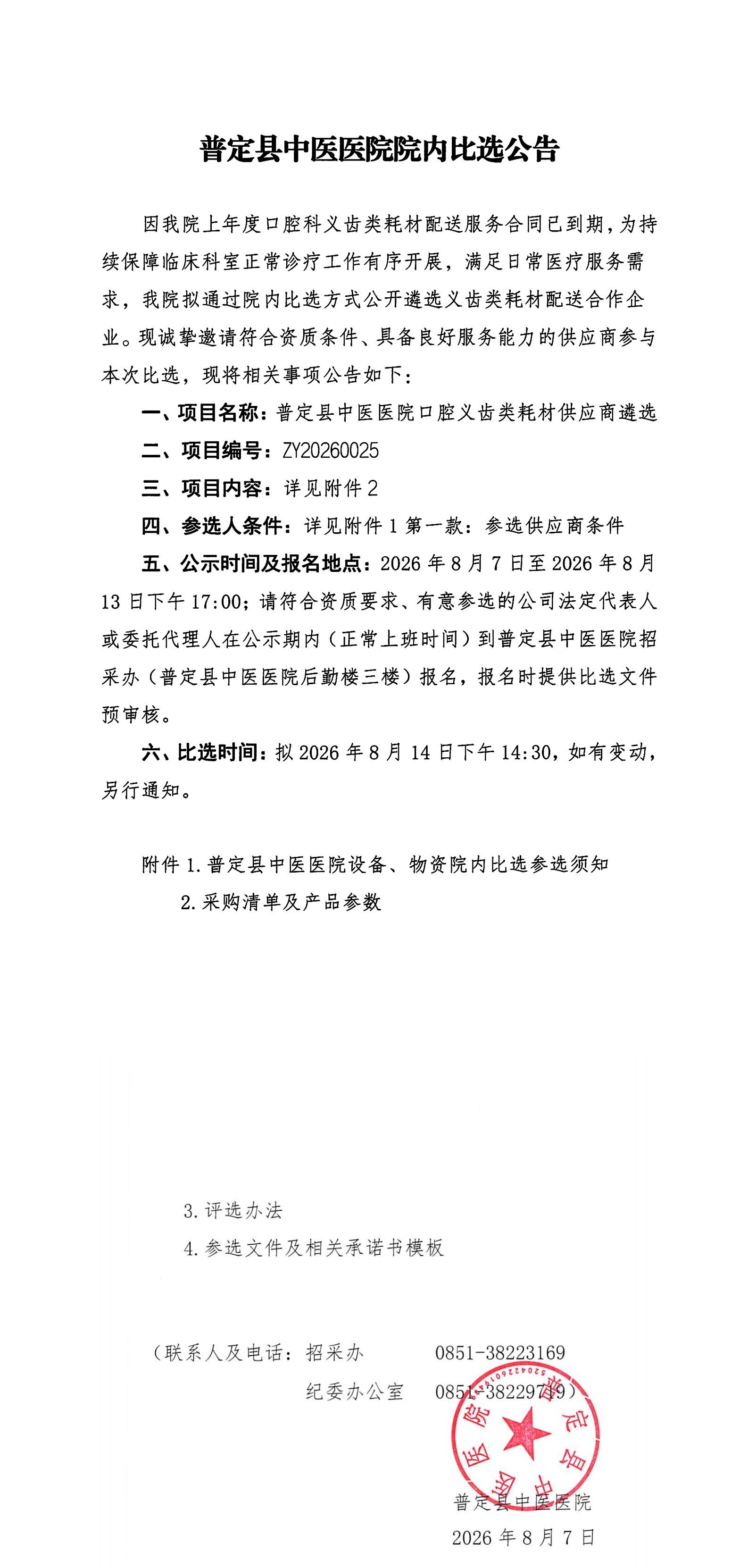 比选公告_00.jpg