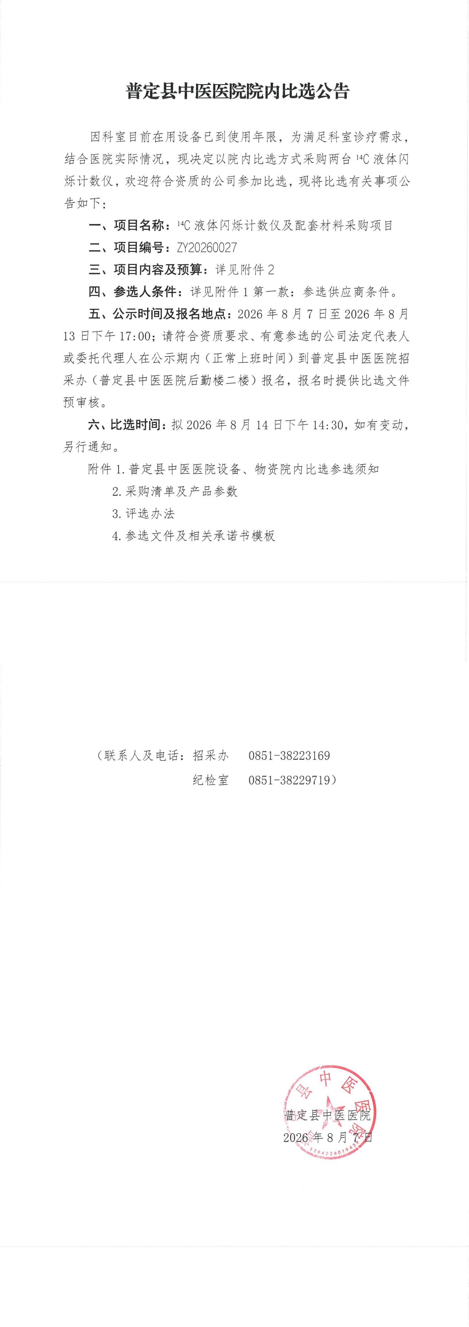 BP-C3152R_20260810_111238_00.jpg