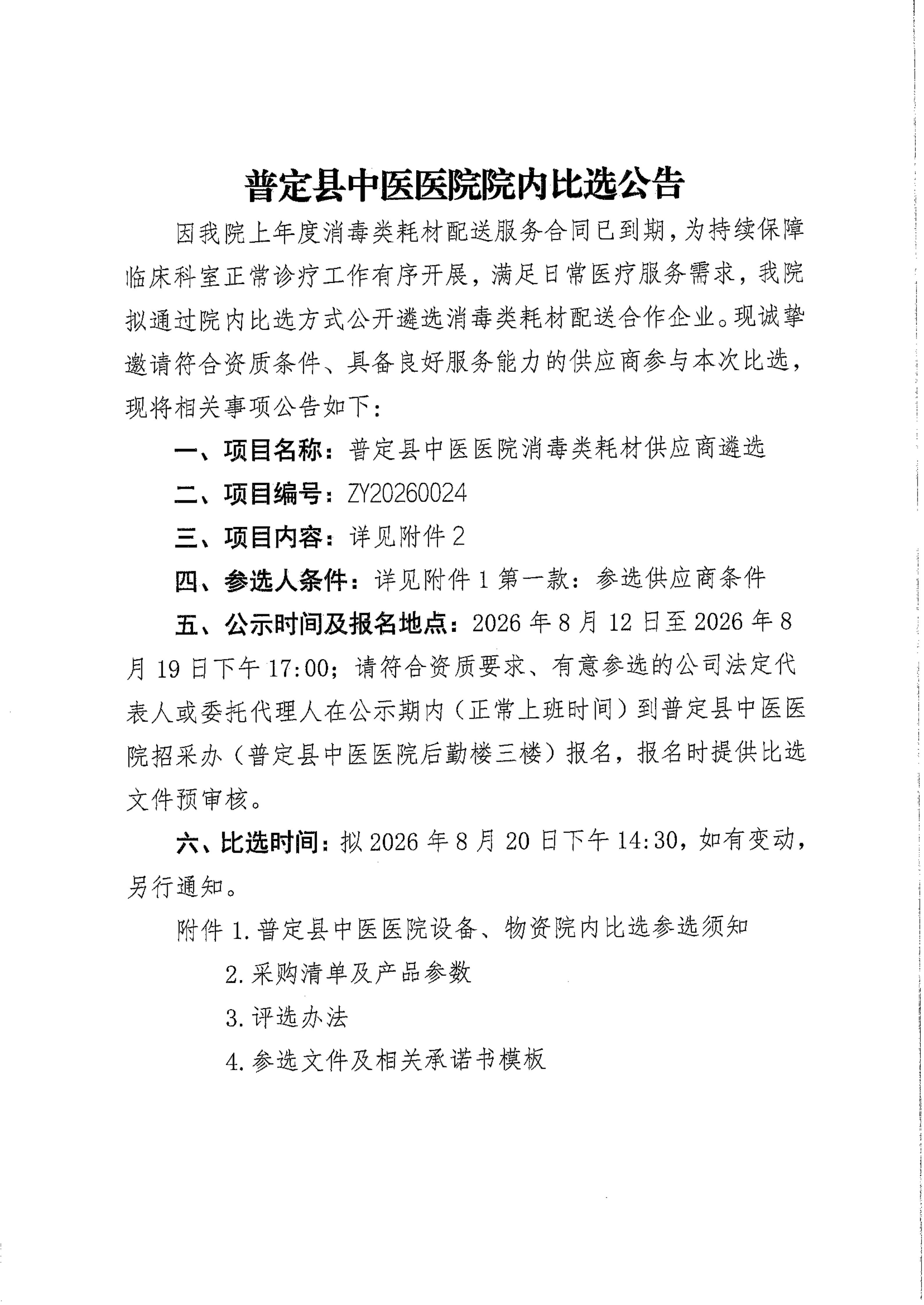 1-比选公告_01.jpg