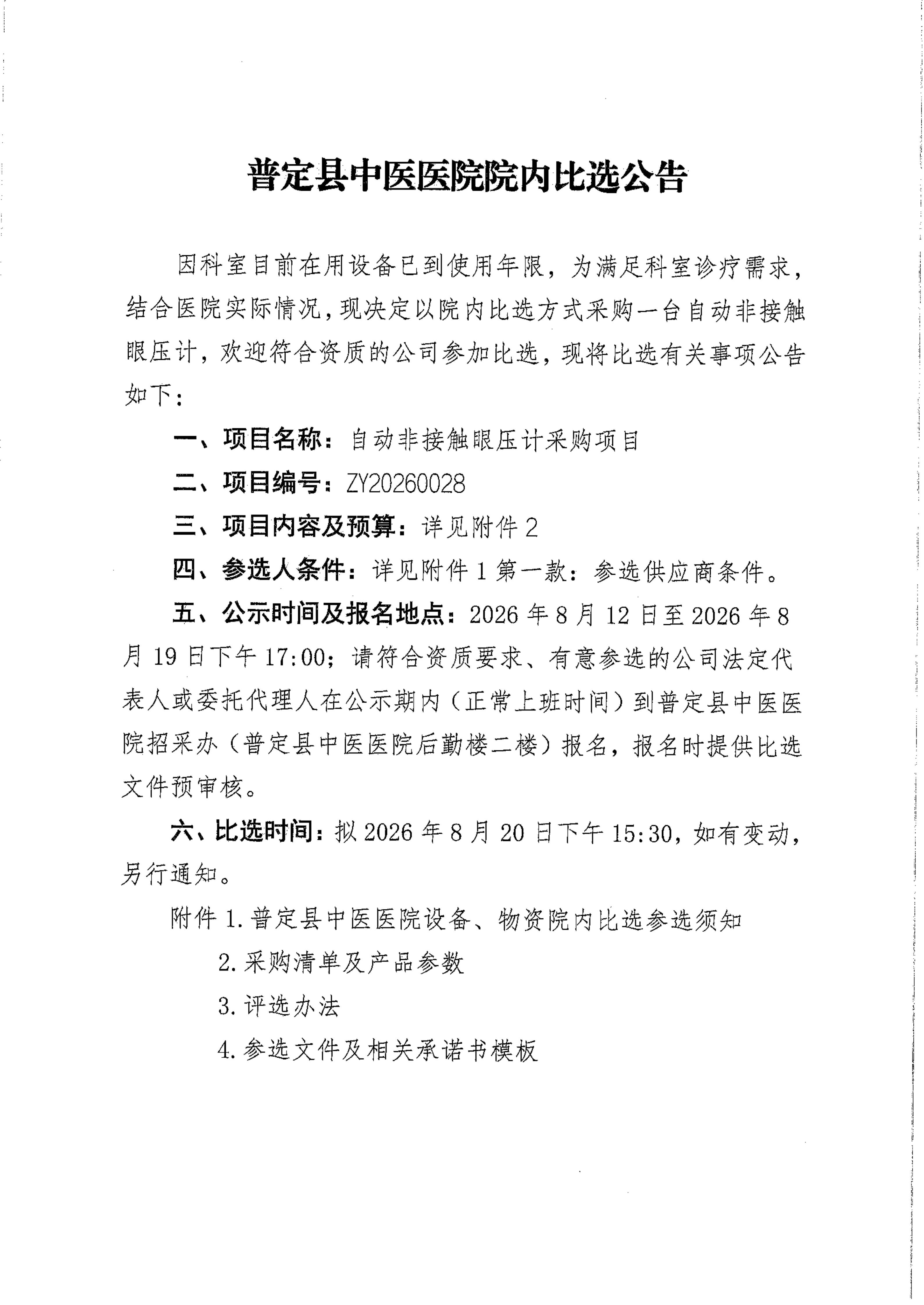 1-比选公告(1)_01.jpg