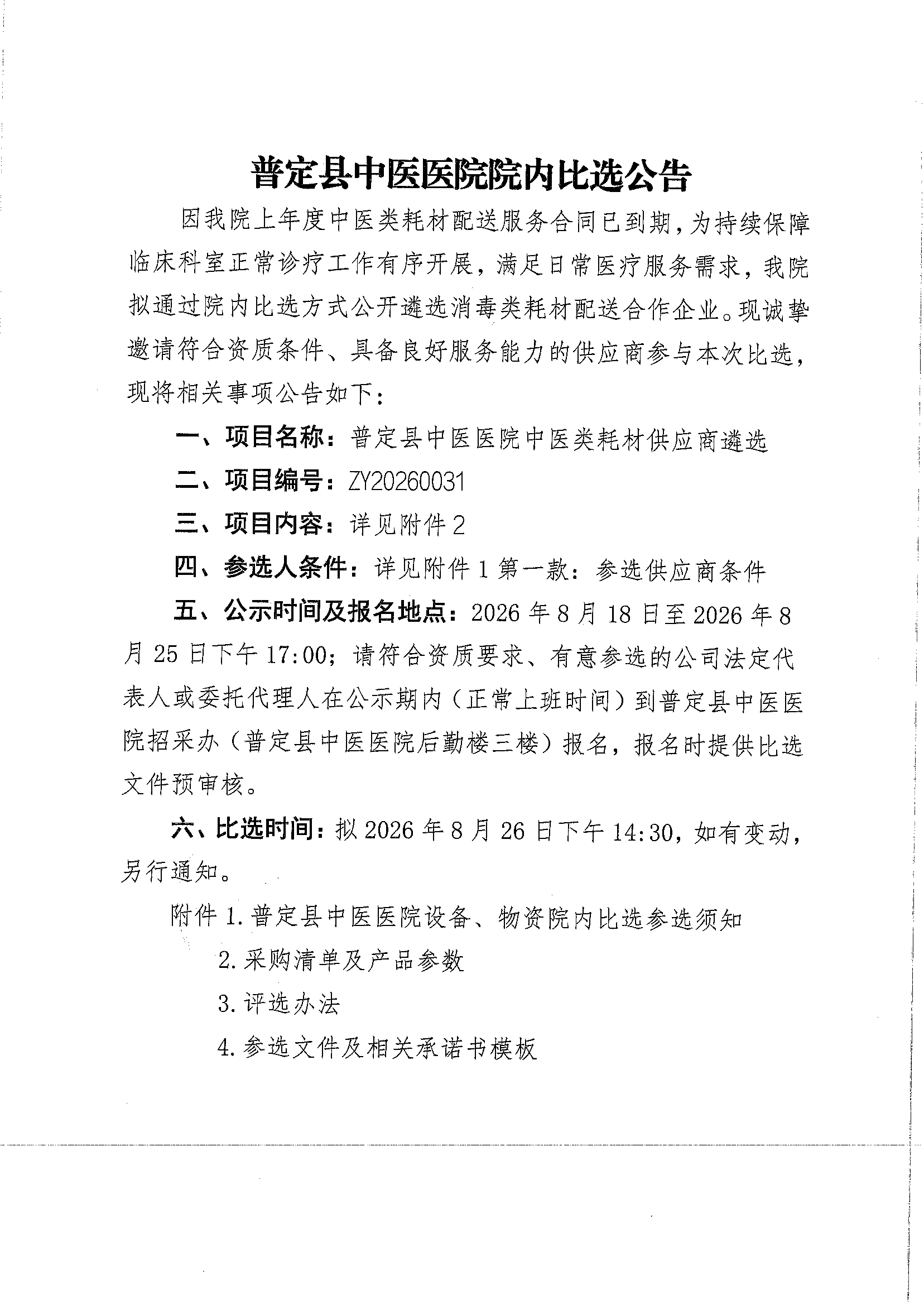 1-比选公告_00.png