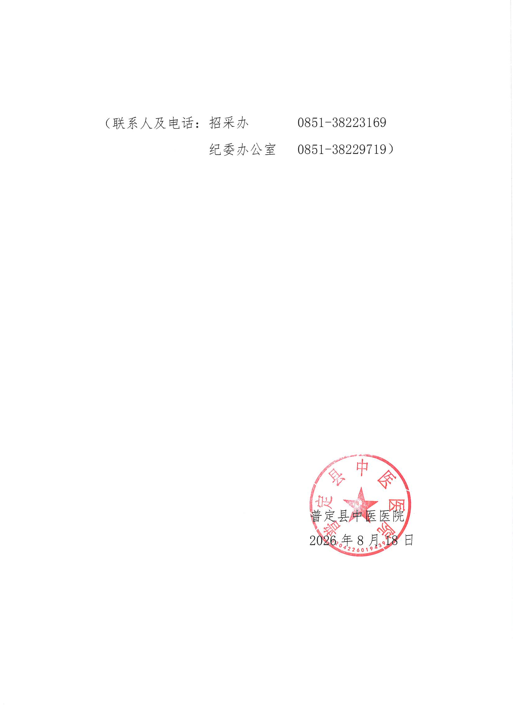 1-比选公告_01.png