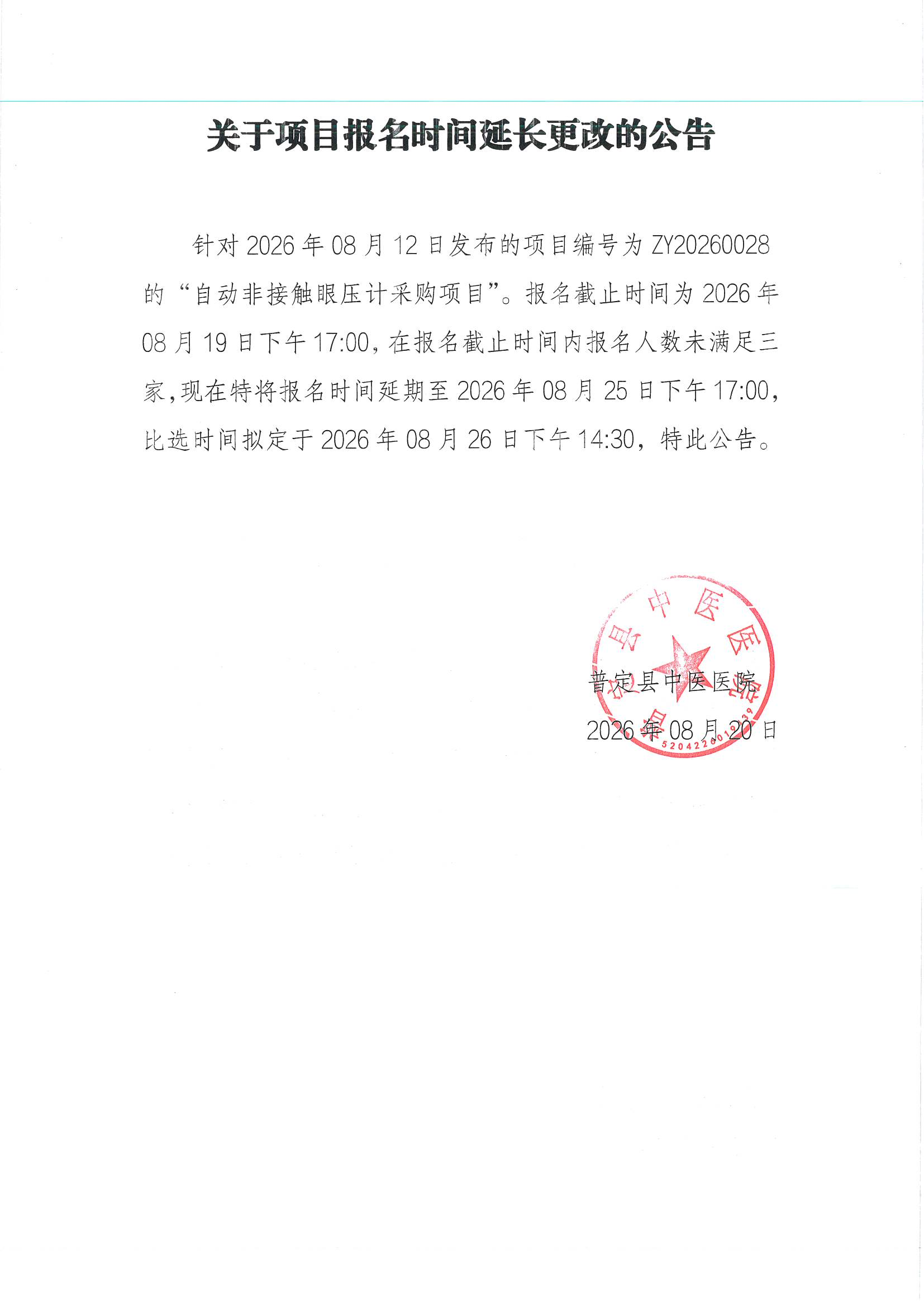 BP-C3152R_20260820_165812_00.png